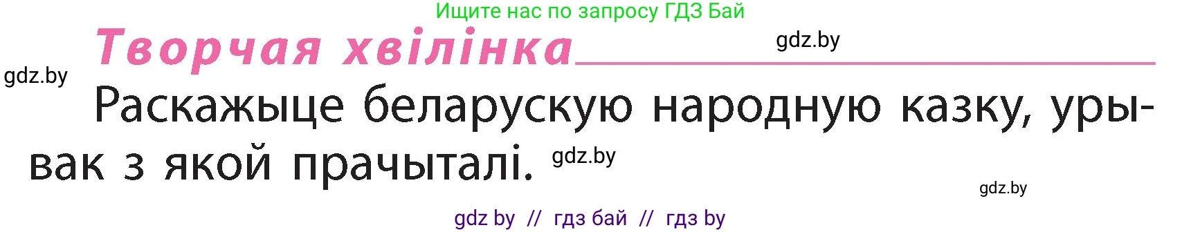 Белорусский язык (Беларуская мова), 2 класс Учебник, автор: Свірыдзенка Вольга Іванаўна, издательство Акадэмія адукацыі, Минск, 2025, голубого цвета, Частка 2, страница 106, Условие