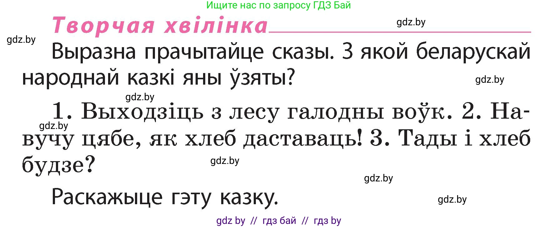 Белорусский язык (Беларуская мова), 2 класс Учебник, автор: Свірыдзенка Вольга Іванаўна, издательство Акадэмія адукацыі, Минск, 2025, голубого цвета, Частка 2, страница 115, Условие