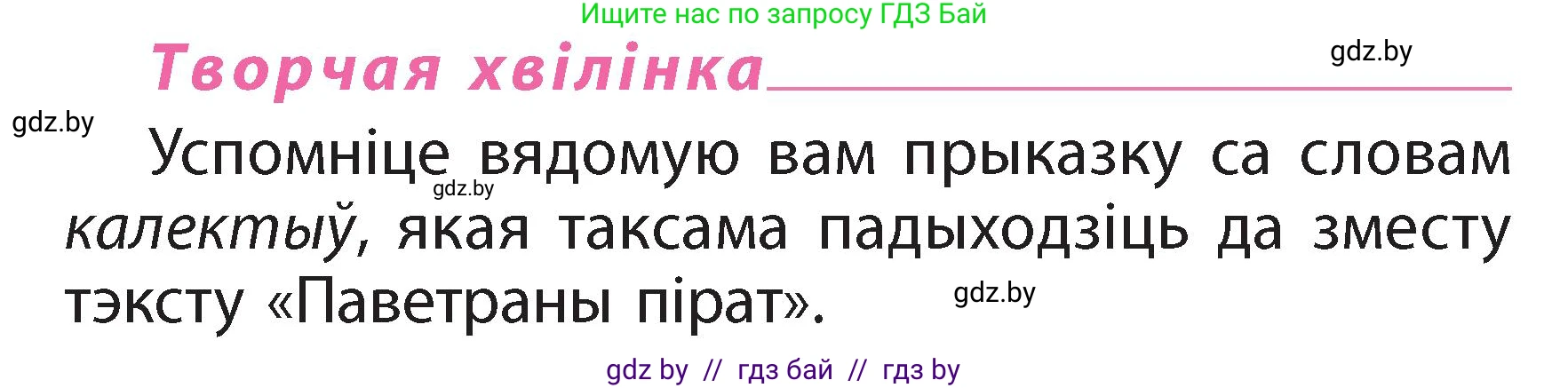 Белорусский язык (Беларуская мова), 2 класс Учебник, автор: Свірыдзенка Вольга Іванаўна, издательство Акадэмія адукацыі, Минск, 2025, голубого цвета, Частка 2, страница 126, Условие
