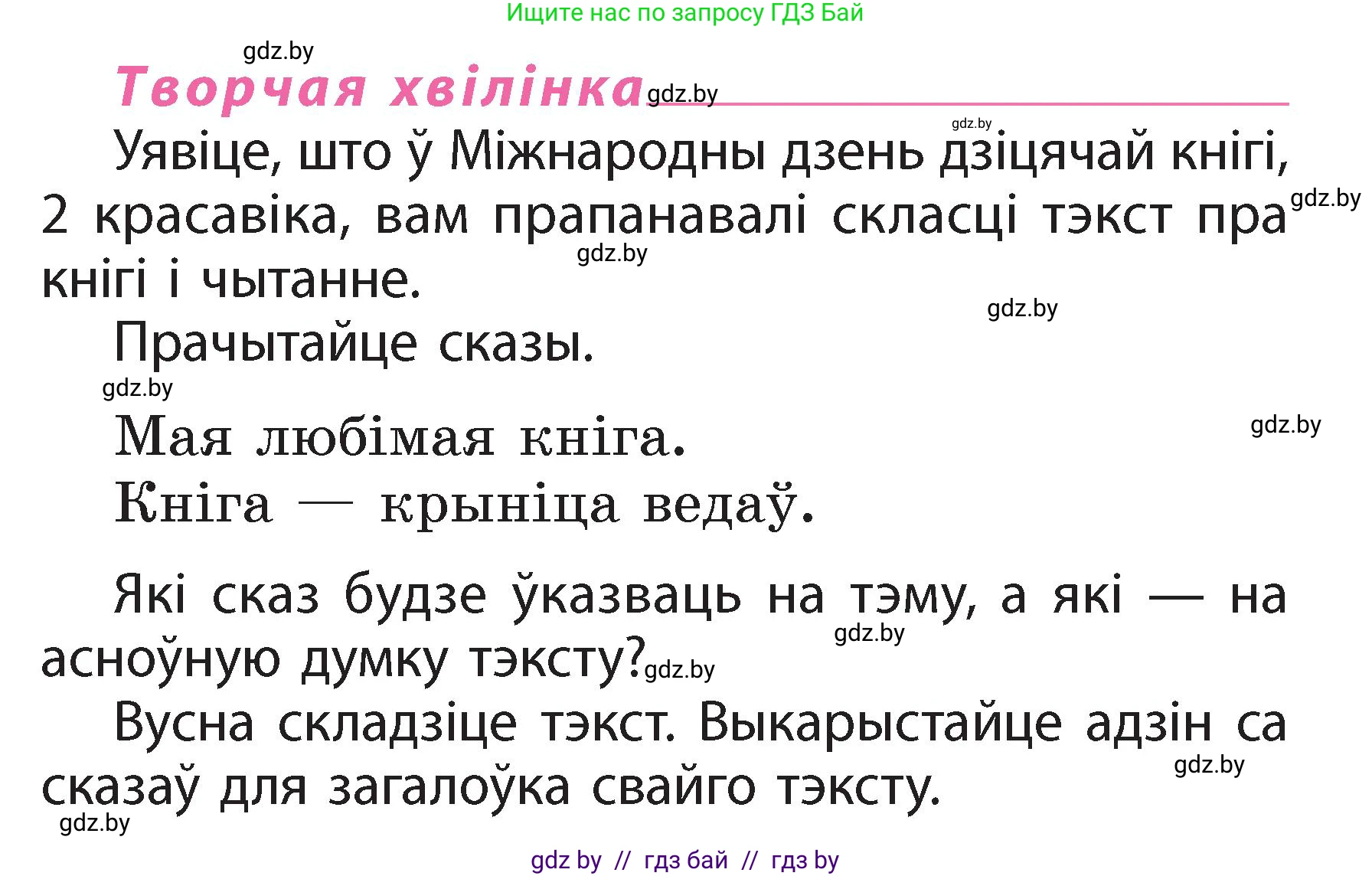 Белорусский язык (Беларуская мова), 2 класс Учебник, автор: Свірыдзенка Вольга Іванаўна, издательство Акадэмія адукацыі, Минск, 2025, голубого цвета, Частка 2, страница 133, Условие