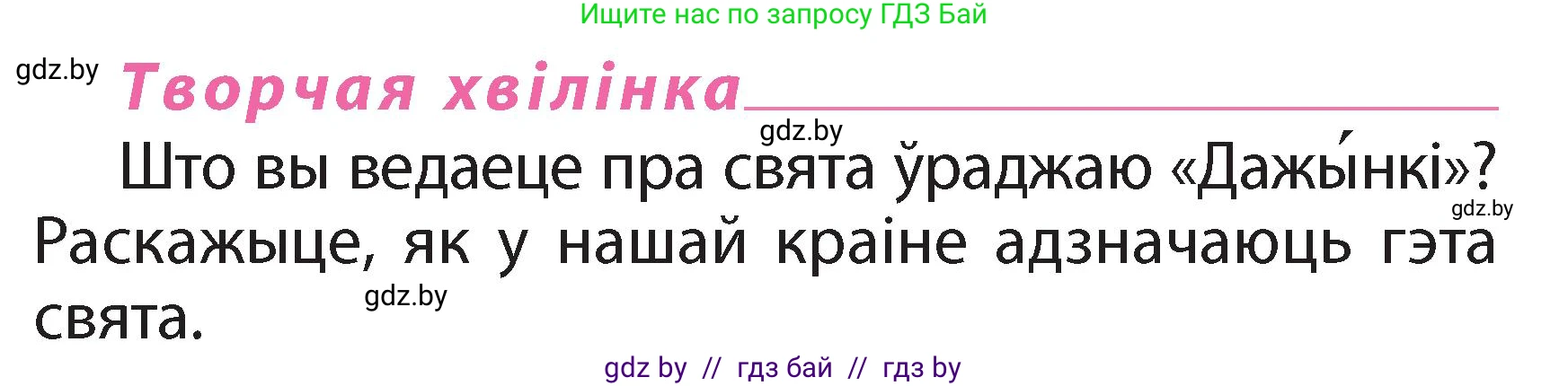 Белорусский язык (Беларуская мова), 2 класс Учебник, автор: Свірыдзенка Вольга Іванаўна, издательство Акадэмія адукацыі, Минск, 2025, голубого цвета, Частка 2, страница 135, Условие