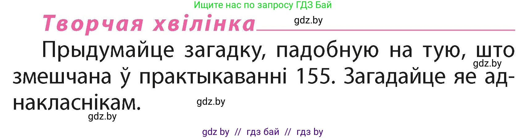 Белорусский язык (Беларуская мова), 2 класс Учебник, автор: Свірыдзенка Вольга Іванаўна, издательство Акадэмія адукацыі, Минск, 2025, голубого цвета, Частка 1, страница 80, Условие