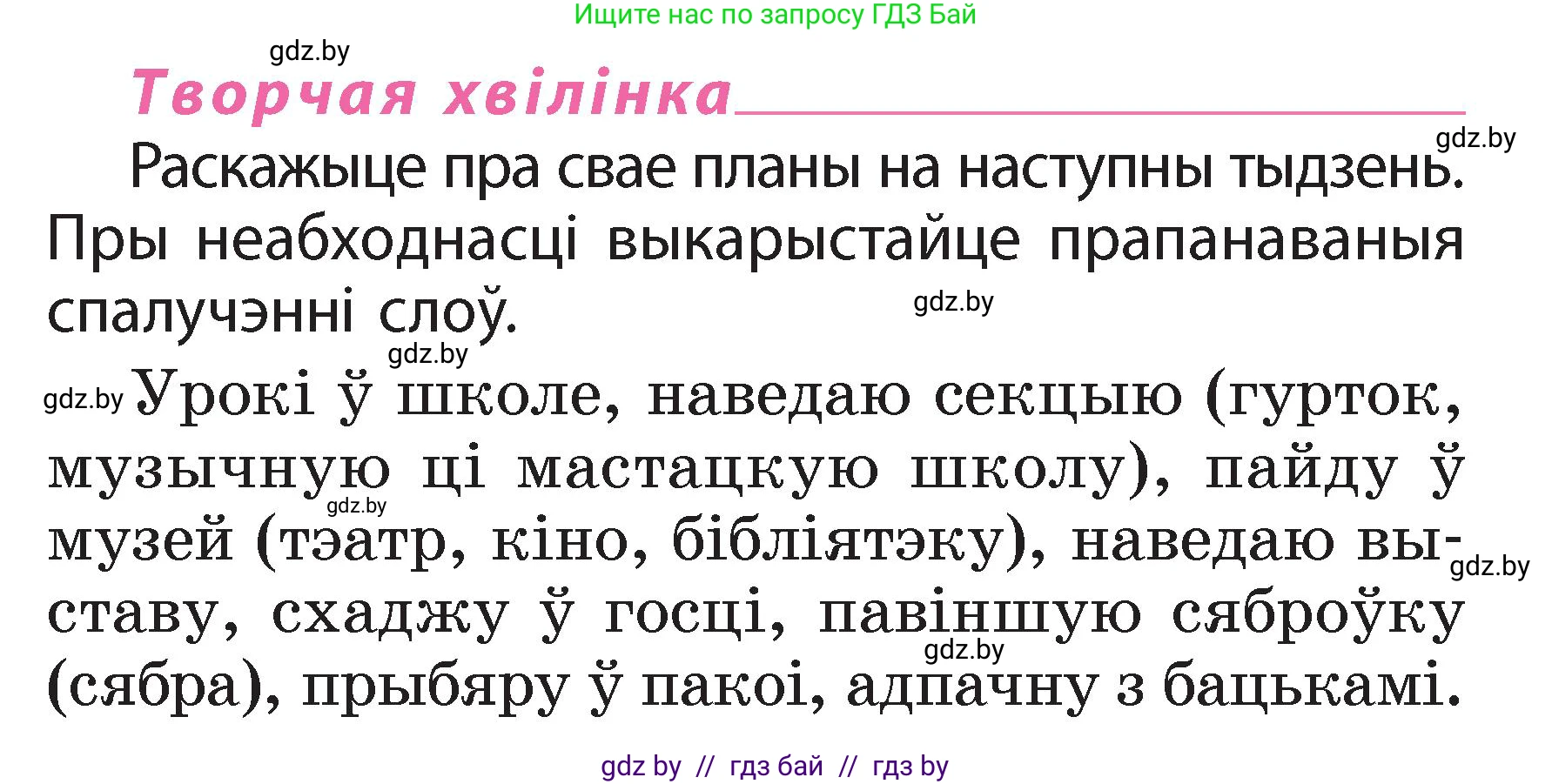 Белорусский язык (Беларуская мова), 2 класс Учебник, автор: Свірыдзенка Вольга Іванаўна, издательство Акадэмія адукацыі, Минск, 2025, голубого цвета, Частка 2, страница 17, Условие