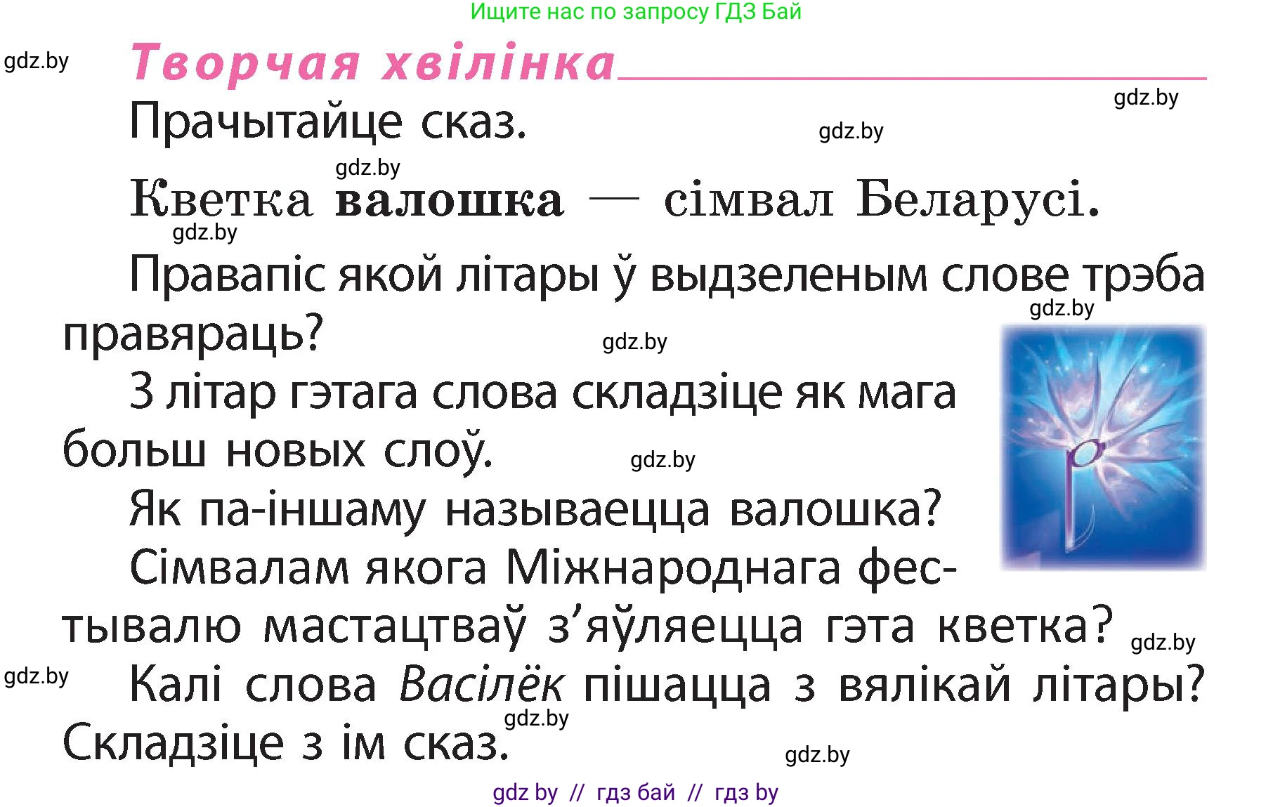 Белорусский язык (Беларуская мова), 2 класс Учебник, автор: Свірыдзенка Вольга Іванаўна, издательство Акадэмія адукацыі, Минск, 2025, голубого цвета, Частка 2, страница 78, Условие