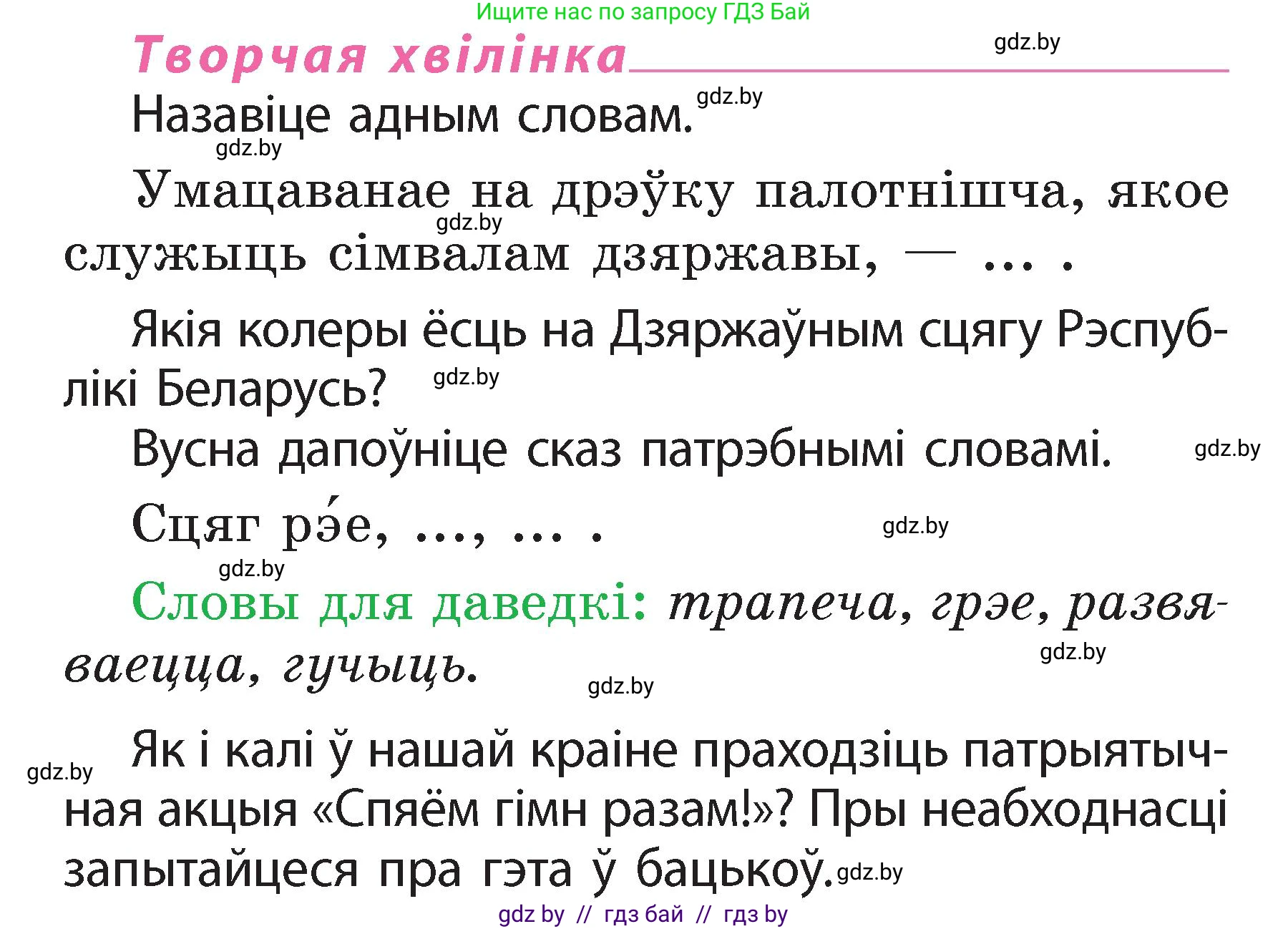 Белорусский язык (Беларуская мова), 2 класс Учебник, автор: Свірыдзенка Вольга Іванаўна, издательство Акадэмія адукацыі, Минск, 2025, голубого цвета, Частка 2, страница 104, Условие