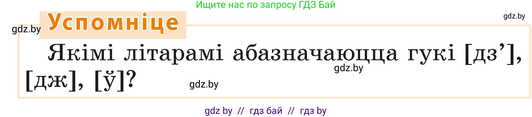 Белорусский язык (Беларуская мова), 2 класс Учебник, автор: Свірыдзенка Вольга Іванаўна, издательство Акадэмія адукацыі, Минск, 2025, голубого цвета, Частка 1, страница 66, Условие
