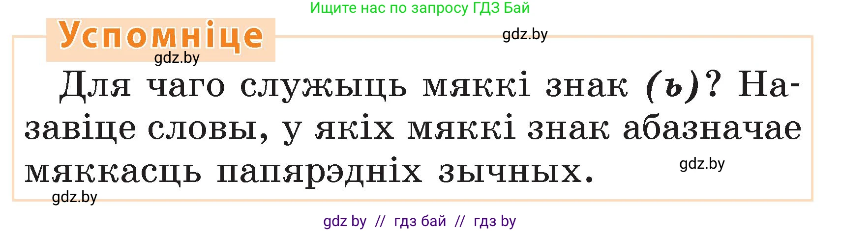 Белорусский язык (Беларуская мова), 2 класс Учебник, автор: Свірыдзенка Вольга Іванаўна, издательство Акадэмія адукацыі, Минск, 2025, голубого цвета, Частка 2, страница 66, Условие