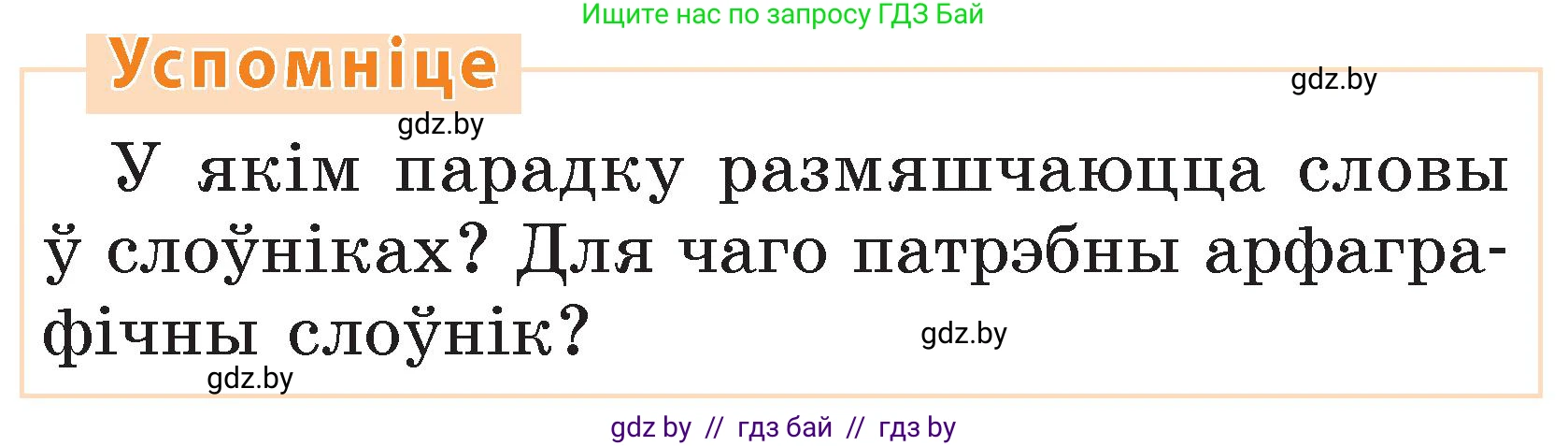 Белорусский язык (Беларуская мова), 2 класс Учебник, автор: Свірыдзенка Вольга Іванаўна, издательство Акадэмія адукацыі, Минск, 2025, голубого цвета, Частка 2, страница 79, Условие