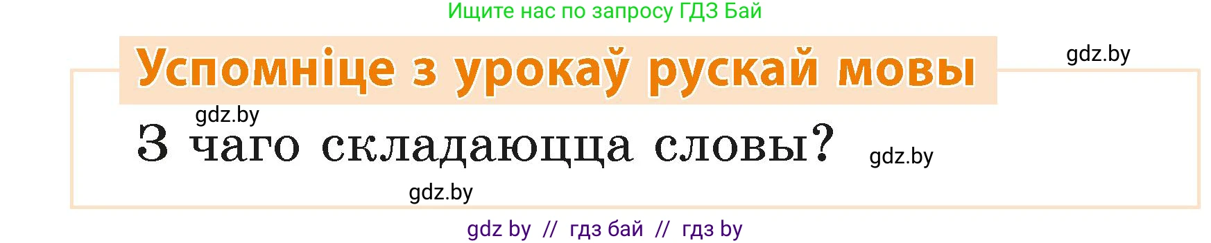 Белорусский язык (Беларуская мова), 2 класс Учебник, автор: Свірыдзенка Вольга Іванаўна, издательство Акадэмія адукацыі, Минск, 2025, голубого цвета, Частка 1, страница 63, Условие