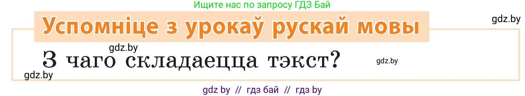 Белорусский язык (Беларуская мова), 2 класс Учебник, автор: Свірыдзенка Вольга Іванаўна, издательство Акадэмія адукацыі, Минск, 2025, голубого цвета, Частка 2, страница 116, Условие
