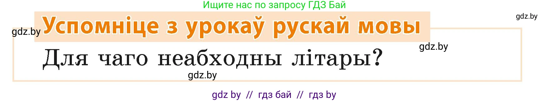 Белорусский язык (Беларуская мова), 2 класс Учебник, автор: Свірыдзенка Вольга Іванаўна, издательство Акадэмія адукацыі, Минск, 2025, голубого цвета, Частка 1, страница 66, Условие