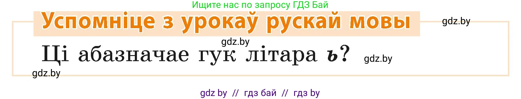 Белорусский язык (Беларуская мова), 2 класс Учебник, автор: Свірыдзенка Вольга Іванаўна, издательство Акадэмія адукацыі, Минск, 2025, голубого цвета, Частка 1, страница 68, Условие