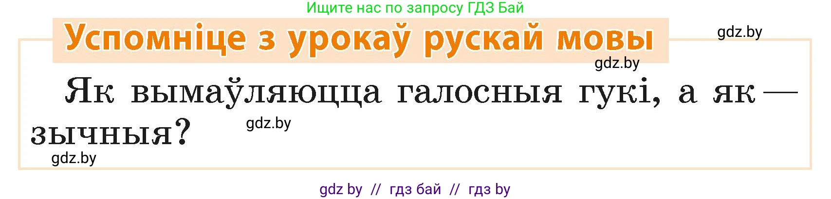 Белорусский язык (Беларуская мова), 2 класс Учебник, автор: Свірыдзенка Вольга Іванаўна, издательство Акадэмія адукацыі, Минск, 2025, голубого цвета, Частка 1, страница 81, Условие