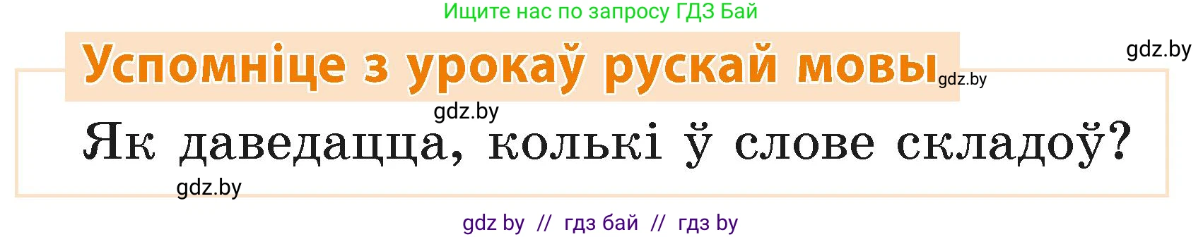 Белорусский язык (Беларуская мова), 2 класс Учебник, автор: Свірыдзенка Вольга Іванаўна, издательство Акадэмія адукацыі, Минск, 2025, голубого цвета, Частка 1, страница 93, Условие