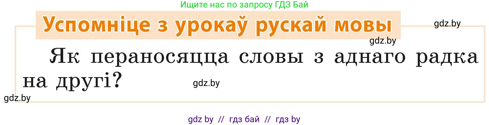 Белорусский язык (Беларуская мова), 2 класс Учебник, автор: Свірыдзенка Вольга Іванаўна, издательство Акадэмія адукацыі, Минск, 2025, голубого цвета, Частка 1, страница 101, Условие