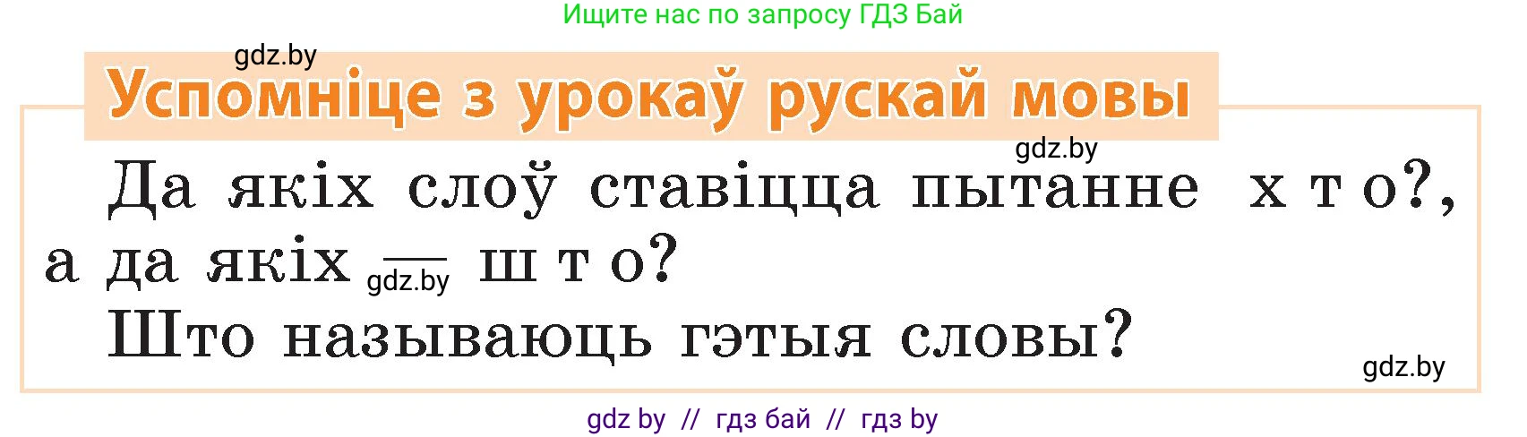 Белорусский язык (Беларуская мова), 2 класс Учебник, автор: Свірыдзенка Вольга Іванаўна, издательство Акадэмія адукацыі, Минск, 2025, голубого цвета, Частка 2, страница 84, Условие