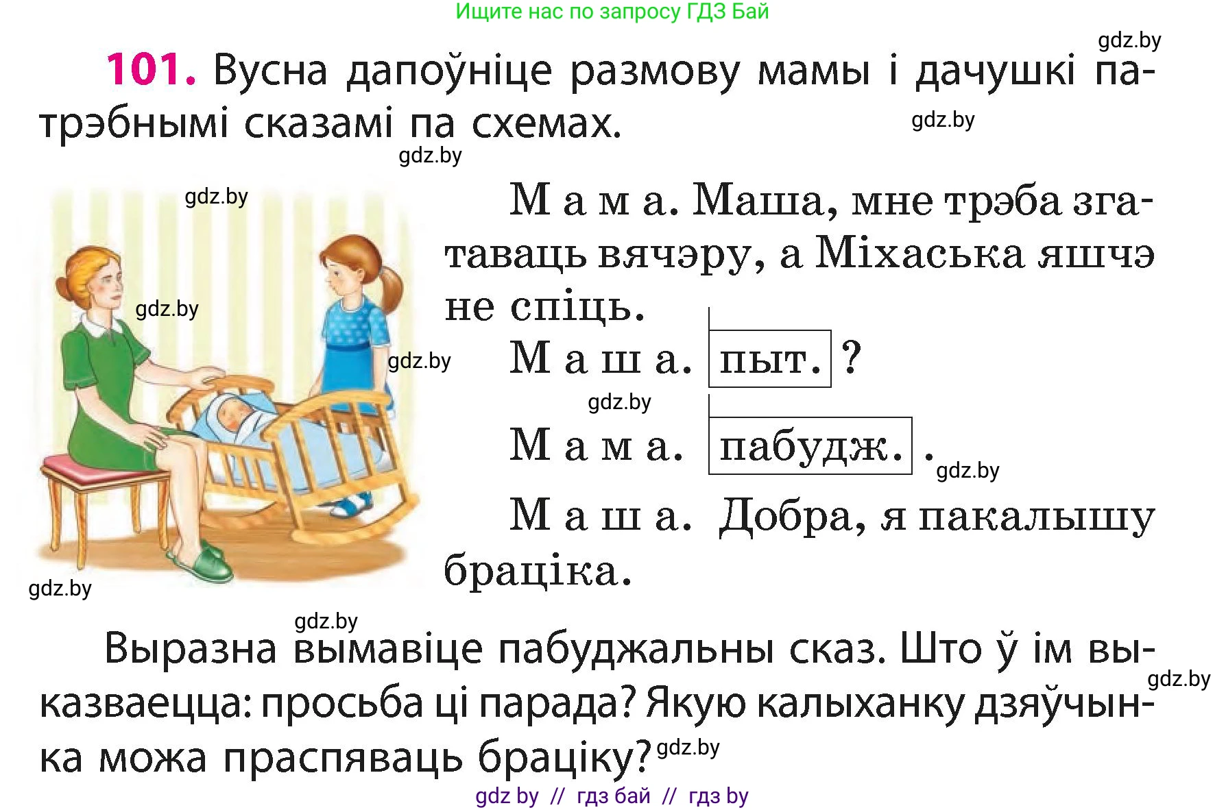 Белорусский язык (Беларуская мова), 3 класс Учебник, автор: Свірыдзенка Вольга Іванаўна, издательство Нацыянальны інстытут адукацыі, Минск, 2023, зелёного цвета, Частка 1, страница 62, номер 101, Условие