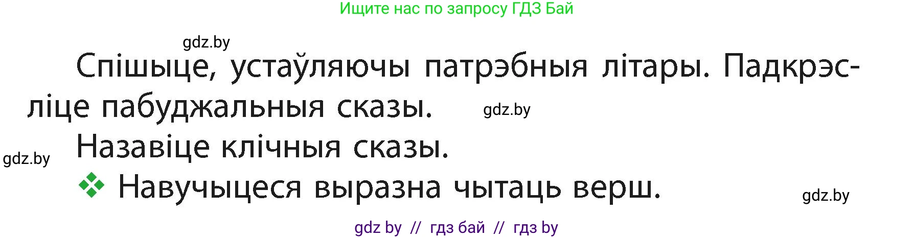Белорусский язык (Беларуская мова), 3 класс Учебник, автор: Свірыдзенка Вольга Іванаўна, издательство Нацыянальны інстытут адукацыі, Минск, 2023, зелёного цвета, Частка 1, страница 66, номер 106, Условие (продолжение 2)