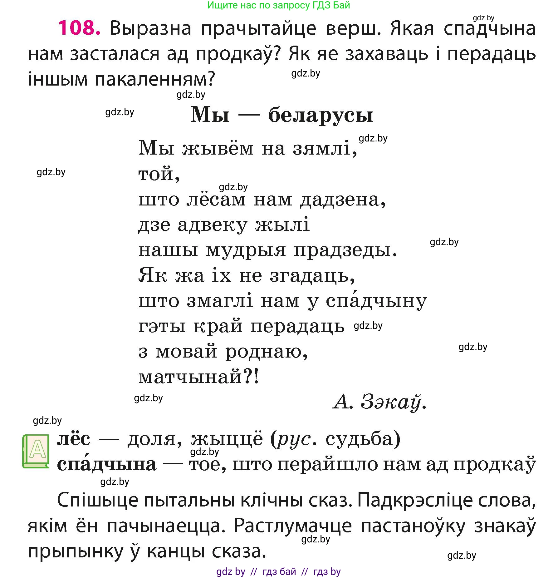 Белорусский язык (Беларуская мова), 3 класс Учебник, автор: Свірыдзенка Вольга Іванаўна, издательство Нацыянальны інстытут адукацыі, Минск, 2023, зелёного цвета, Частка 1, страница 68, номер 108, Условие