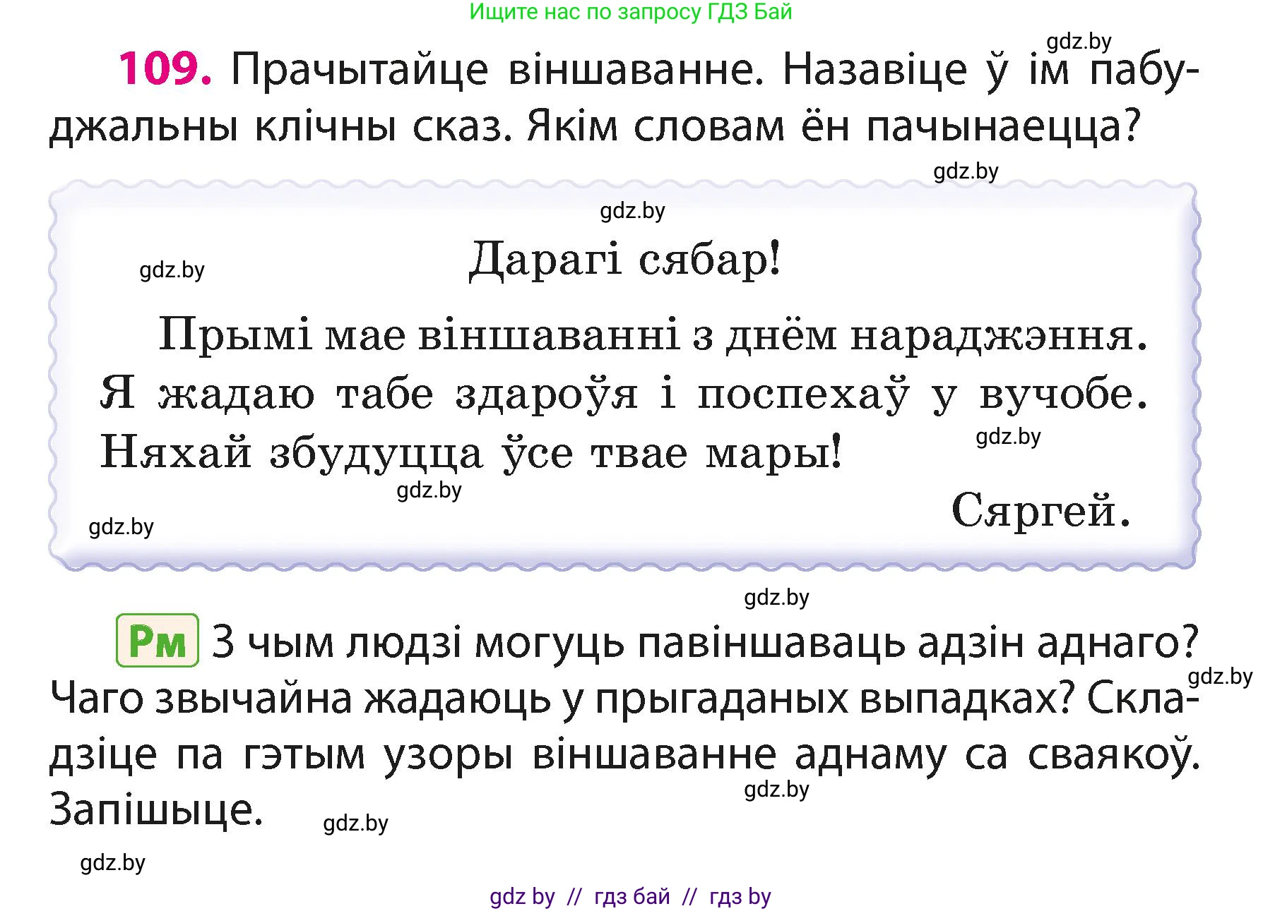Белорусский язык (Беларуская мова), 3 класс Учебник, автор: Свірыдзенка Вольга Іванаўна, издательство Нацыянальны інстытут адукацыі, Минск, 2023, зелёного цвета, Частка 1, страница 69, номер 109, Условие