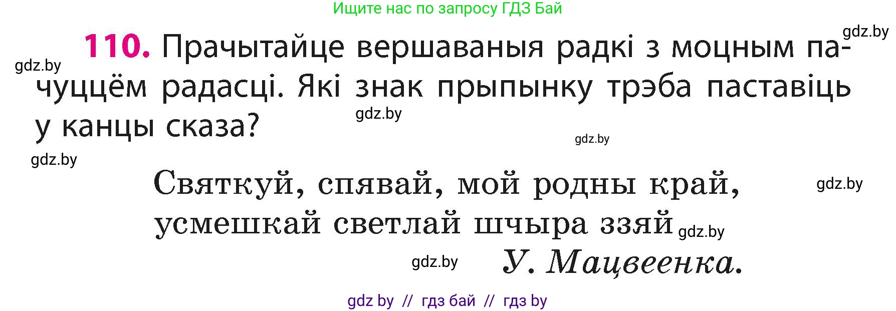 Белорусский язык (Беларуская мова), 3 класс Учебник, автор: Свірыдзенка Вольга Іванаўна, издательство Нацыянальны інстытут адукацыі, Минск, 2023, зелёного цвета, Частка 1, страница 69, номер 110, Условие
