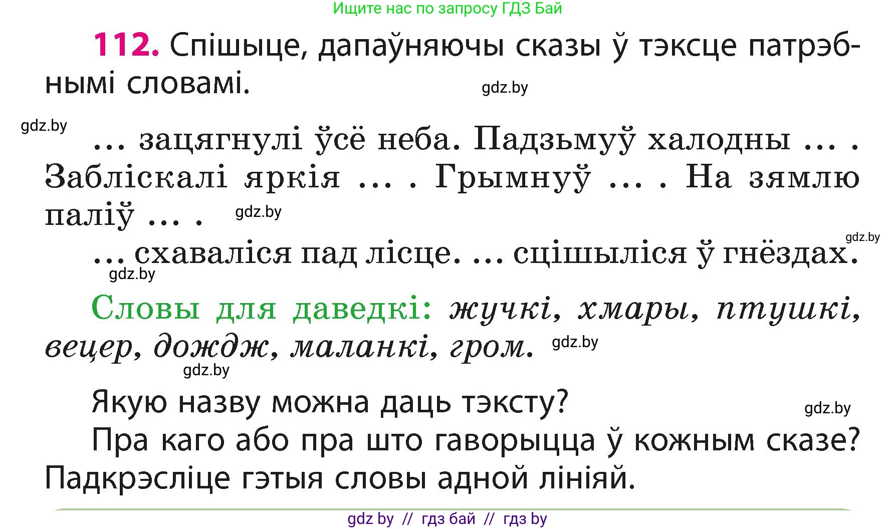 Белорусский язык (Беларуская мова), 3 класс Учебник, автор: Свірыдзенка Вольга Іванаўна, издательство Нацыянальны інстытут адукацыі, Минск, 2023, зелёного цвета, Частка 1, страница 70, номер 112, Условие