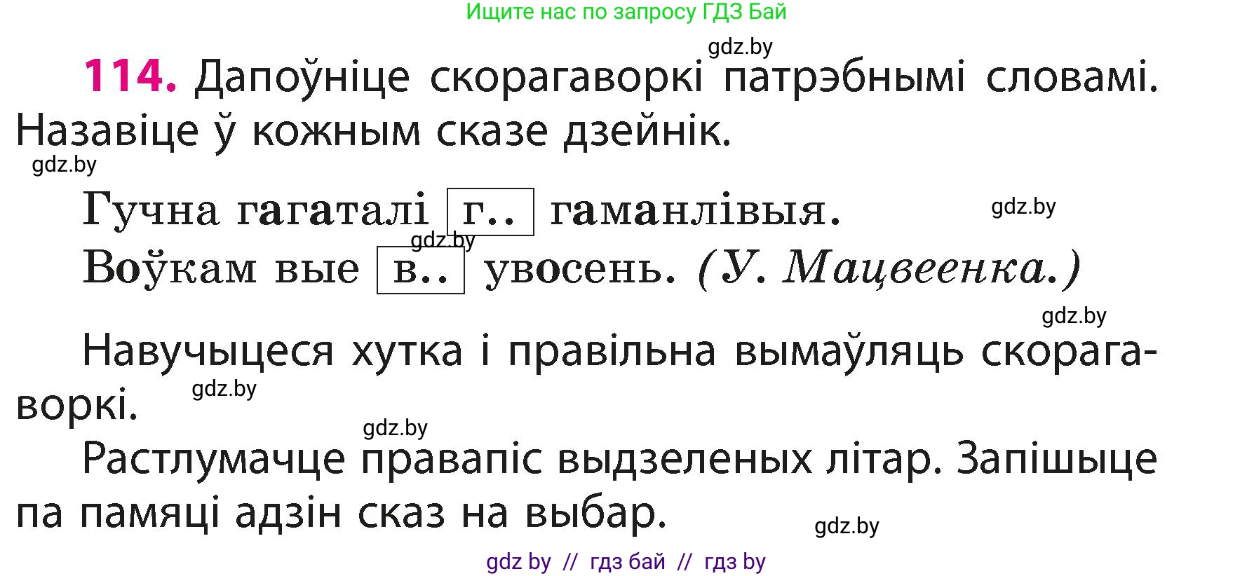 Белорусский язык (Беларуская мова), 3 класс Учебник, автор: Свірыдзенка Вольга Іванаўна, издательство Нацыянальны інстытут адукацыі, Минск, 2023, зелёного цвета, Частка 1, страница 71, номер 114, Условие