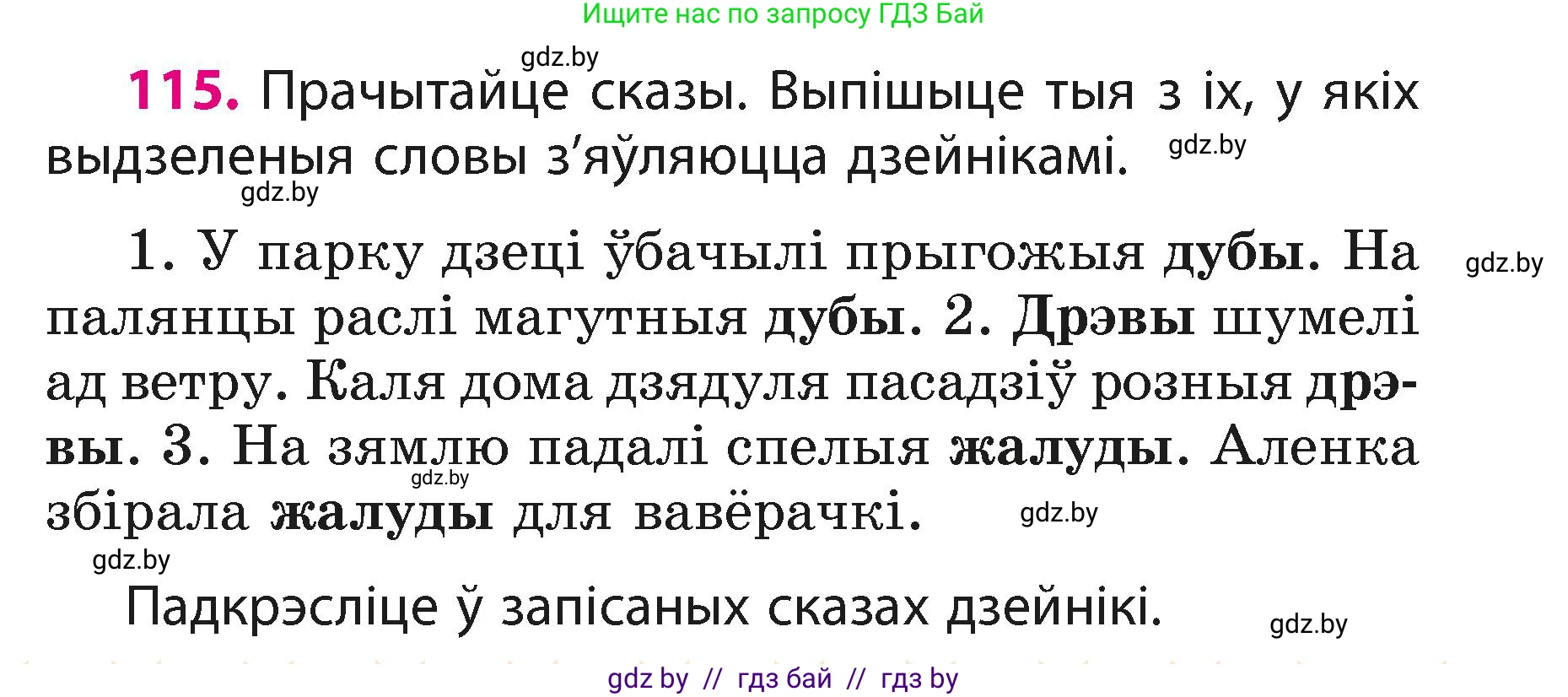 Белорусский язык (Беларуская мова), 3 класс Учебник, автор: Свірыдзенка Вольга Іванаўна, издательство Нацыянальны інстытут адукацыі, Минск, 2023, зелёного цвета, Частка 1, страница 71, номер 115, Условие