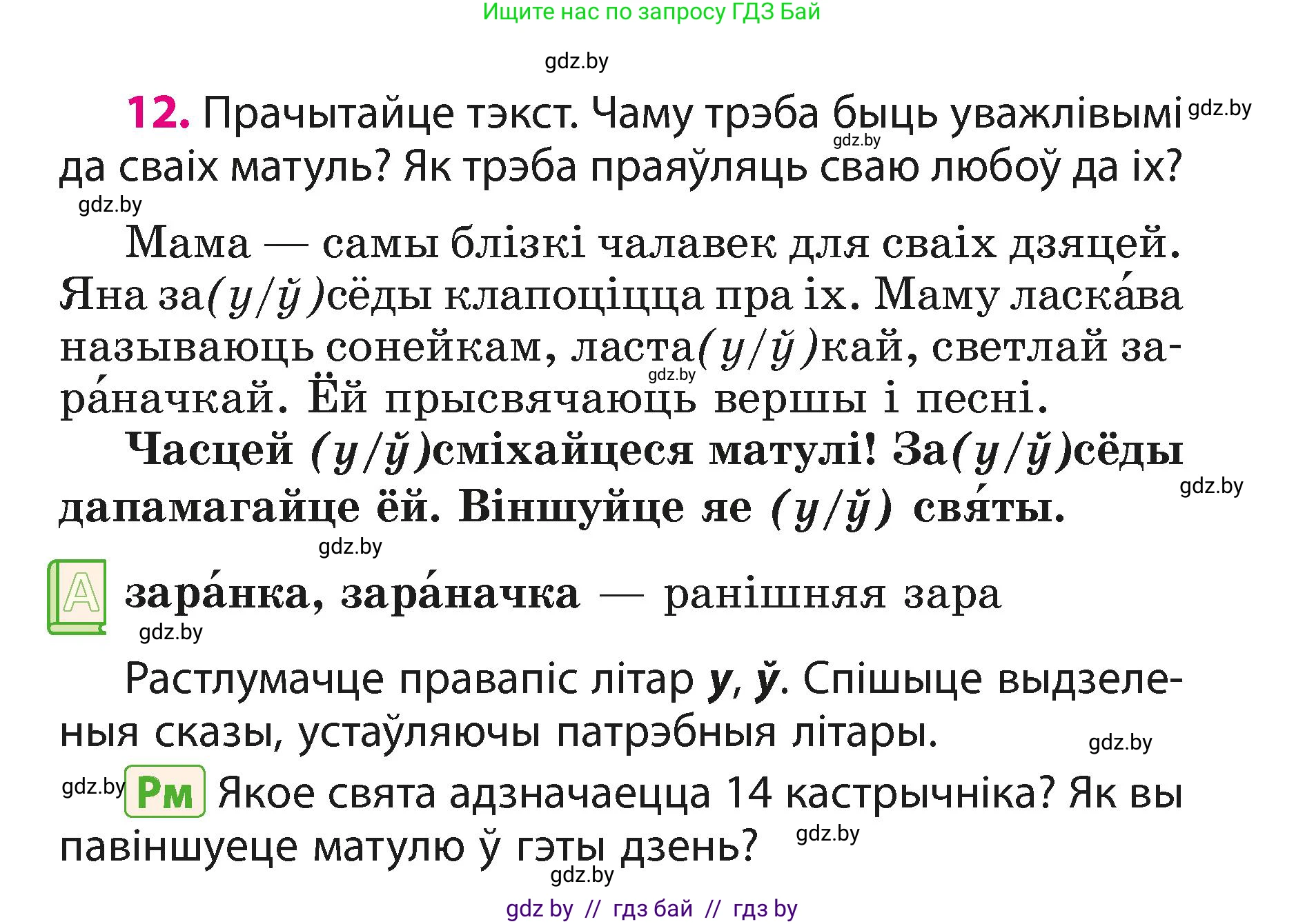 Белорусский язык (Беларуская мова), 3 класс Учебник, автор: Свірыдзенка Вольга Іванаўна, издательство Нацыянальны інстытут адукацыі, Минск, 2023, зелёного цвета, Частка 1, страница 9, номер 12, Условие