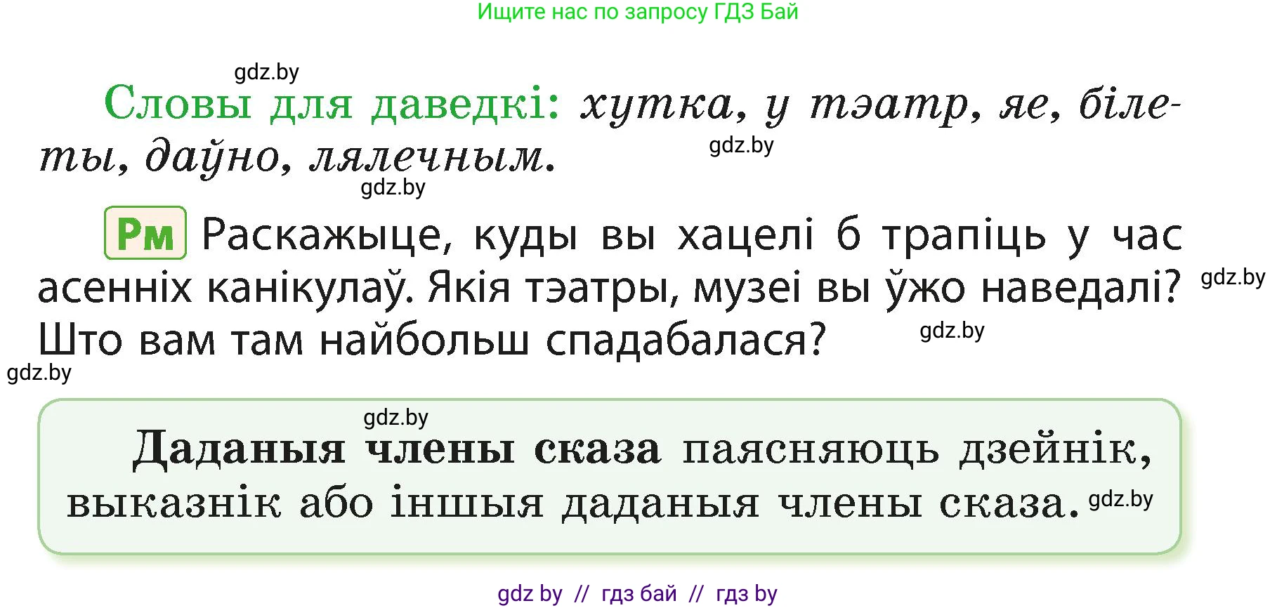 Белорусский язык (Беларуская мова), 3 класс Учебник, автор: Свірыдзенка Вольга Іванаўна, издательство Нацыянальны інстытут адукацыі, Минск, 2023, зелёного цвета, Частка 1, страница 76, номер 125, Условие (продолжение 2)