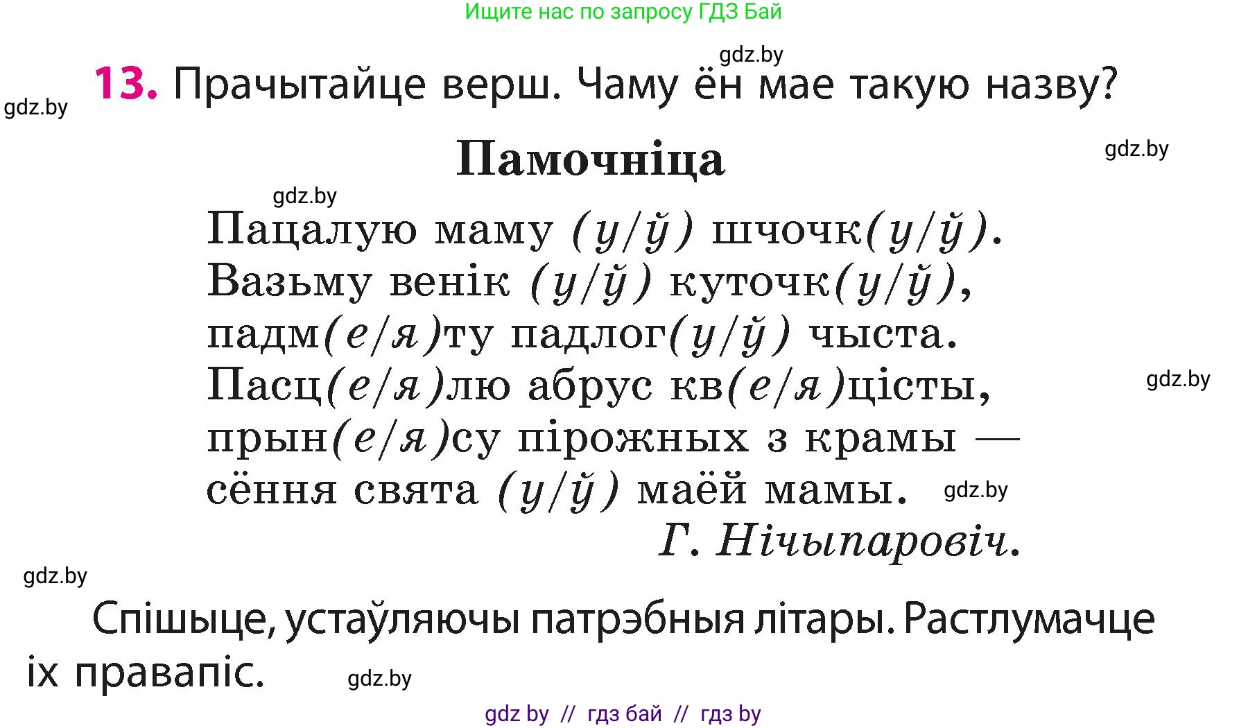 Белорусский язык (Беларуская мова), 3 класс Учебник, автор: Свірыдзенка Вольга Іванаўна, издательство Нацыянальны інстытут адукацыі, Минск, 2023, зелёного цвета, Частка 1, страница 9, номер 13, Условие