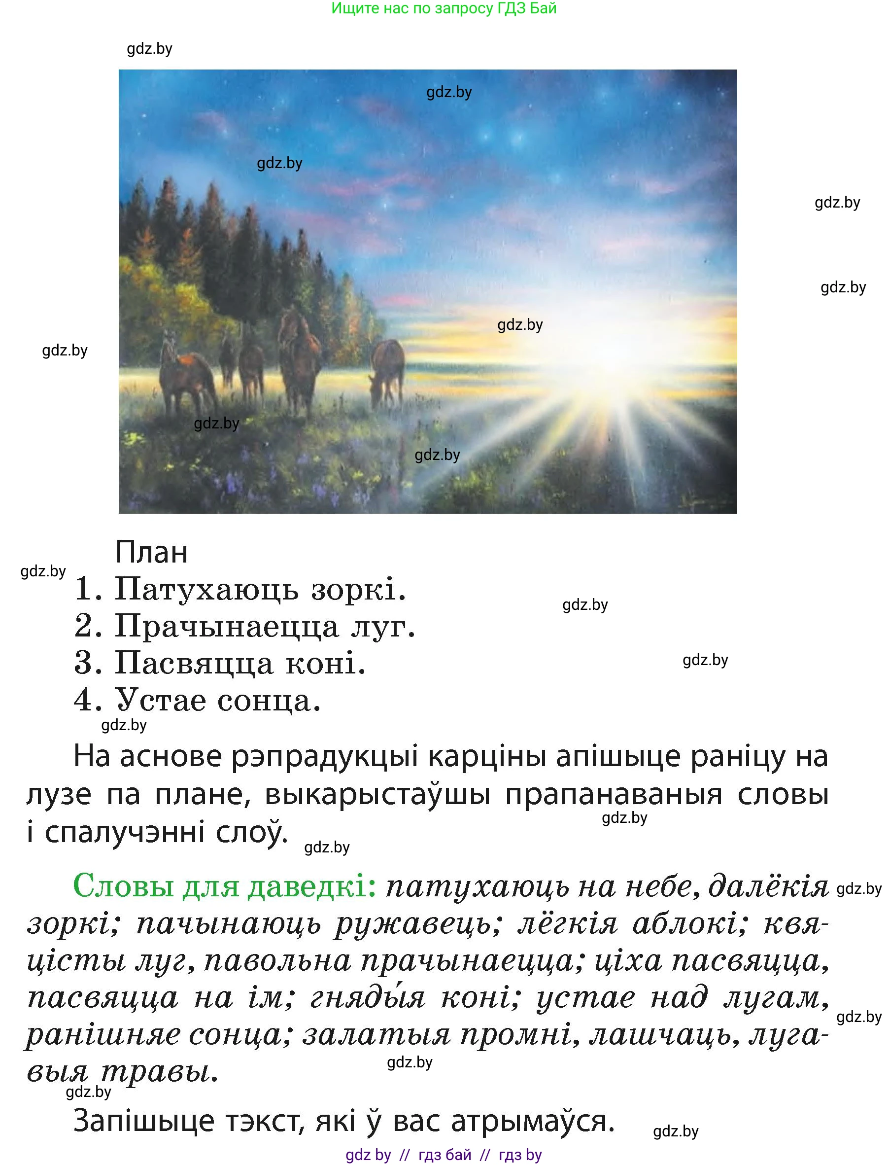 Белорусский язык (Беларуская мова), 3 класс Учебник, автор: Свірыдзенка Вольга Іванаўна, издательство Нацыянальны інстытут адукацыі, Минск, 2023, зелёного цвета, Частка 1, страница 80, номер 131, Условие (продолжение 2)