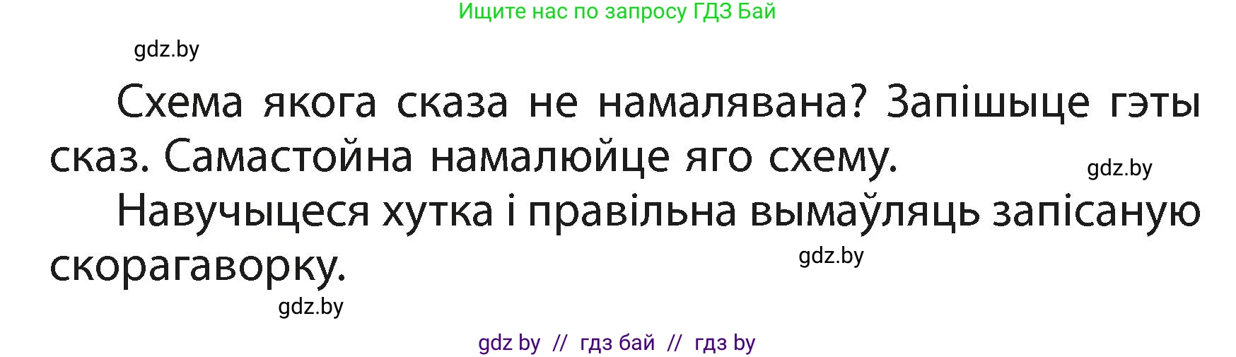 Белорусский язык (Беларуская мова), 3 класс Учебник, автор: Свірыдзенка Вольга Іванаўна, издательство Нацыянальны інстытут адукацыі, Минск, 2023, зелёного цвета, Частка 1, страница 84, номер 136, Условие (продолжение 2)