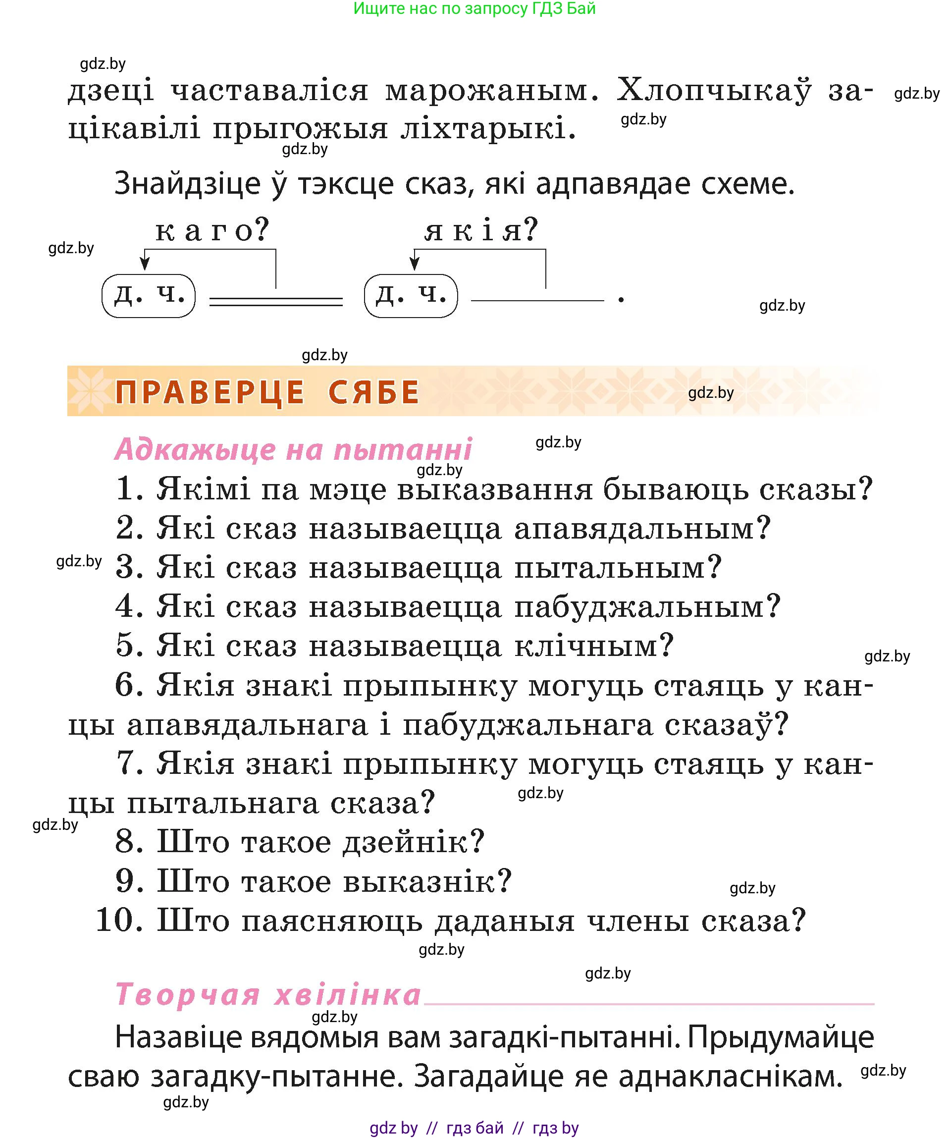 Белорусский язык (Беларуская мова), 3 класс Учебник, автор: Свірыдзенка Вольга Іванаўна, издательство Нацыянальны інстытут адукацыі, Минск, 2023, зелёного цвета, Частка 1, страница 85, номер 138, Условие (продолжение 2)