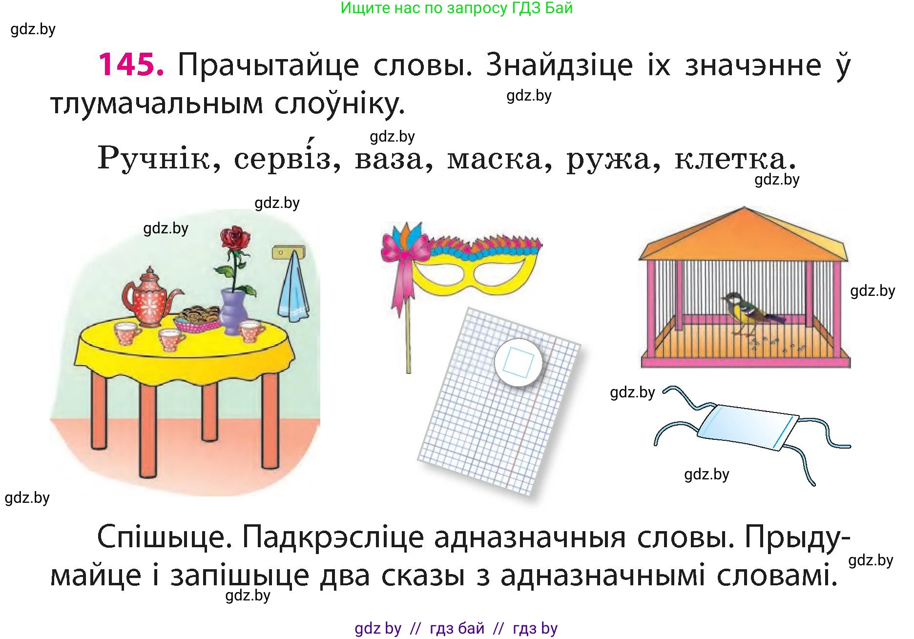 Белорусский язык (Беларуская мова), 3 класс Учебник, автор: Свірыдзенка Вольга Іванаўна, издательство Нацыянальны інстытут адукацыі, Минск, 2023, зелёного цвета, Частка 1, страница 91, номер 145, Условие