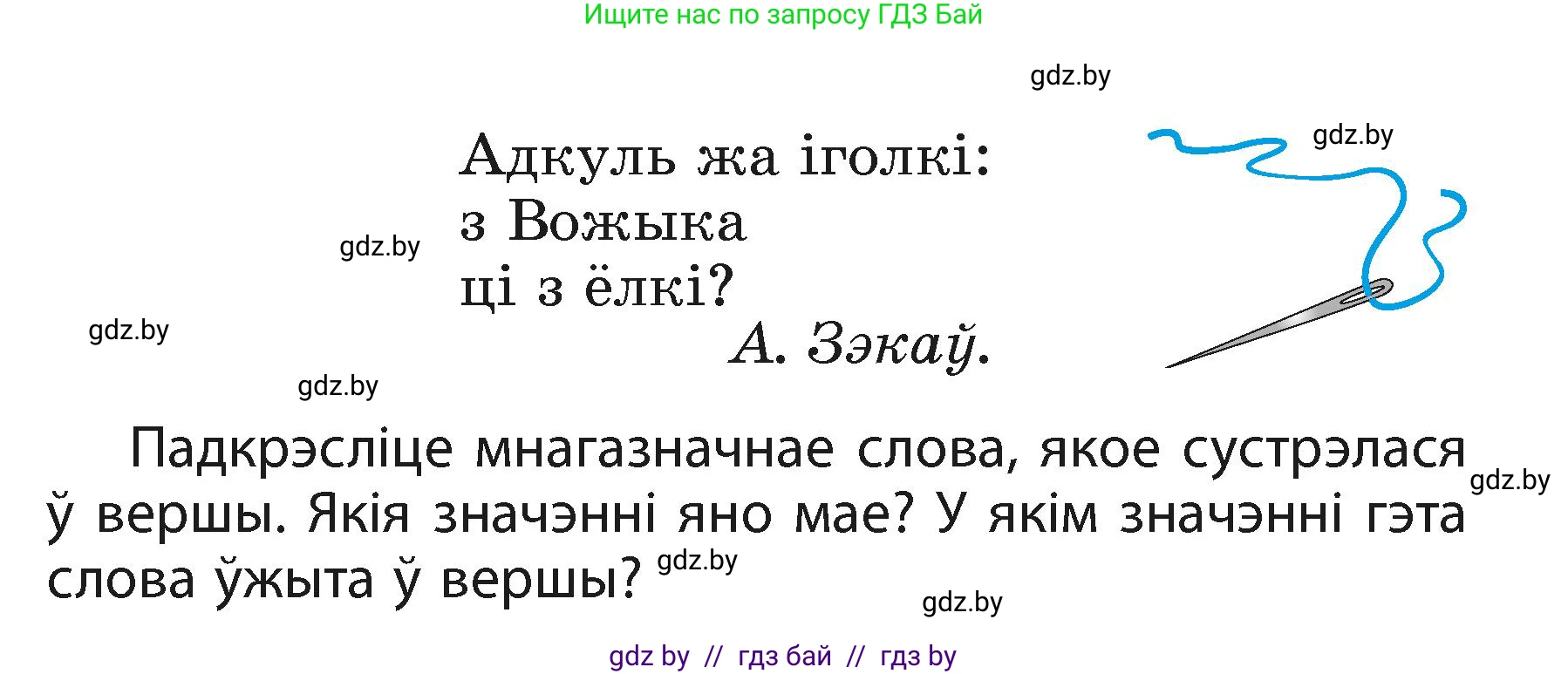 Белорусский язык (Беларуская мова), 3 класс Учебник, автор: Свірыдзенка Вольга Іванаўна, издательство Нацыянальны інстытут адукацыі, Минск, 2023, зелёного цвета, Частка 1, страница 92, номер 148, Условие (продолжение 2)