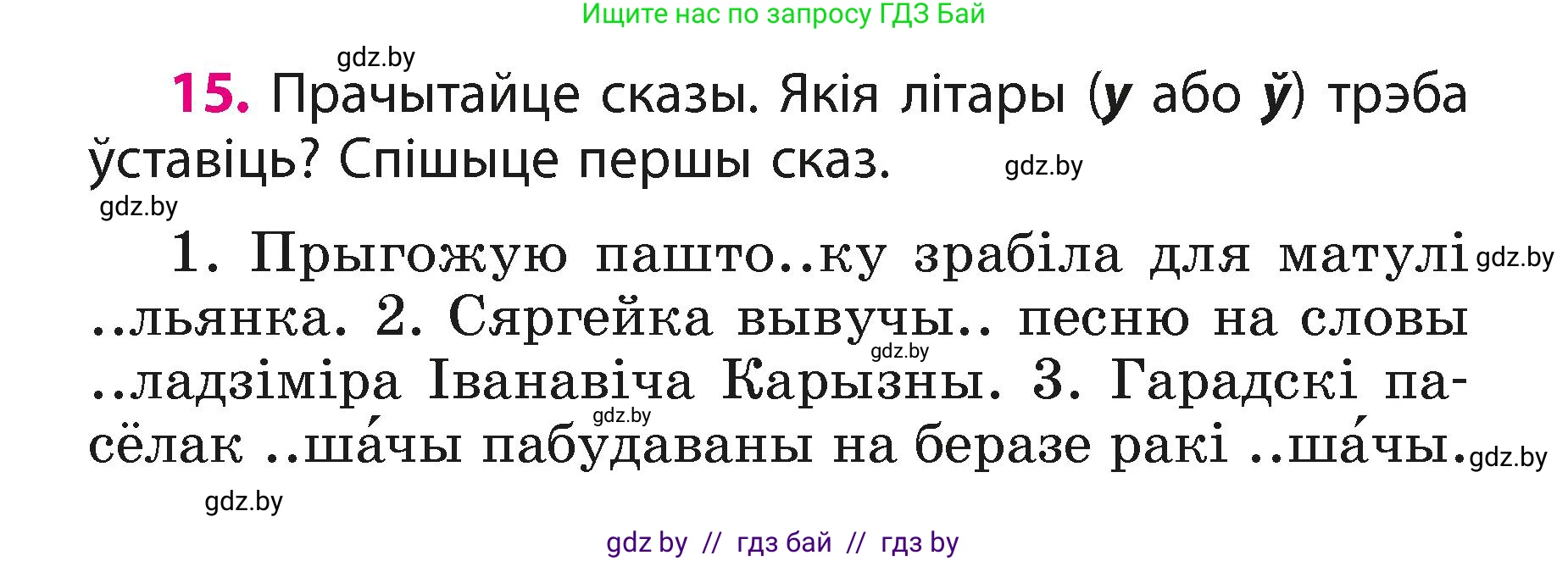 Белорусский язык (Беларуская мова), 3 класс Учебник, автор: Свірыдзенка Вольга Іванаўна, издательство Нацыянальны інстытут адукацыі, Минск, 2023, зелёного цвета, Частка 1, страница 10, номер 15, Условие