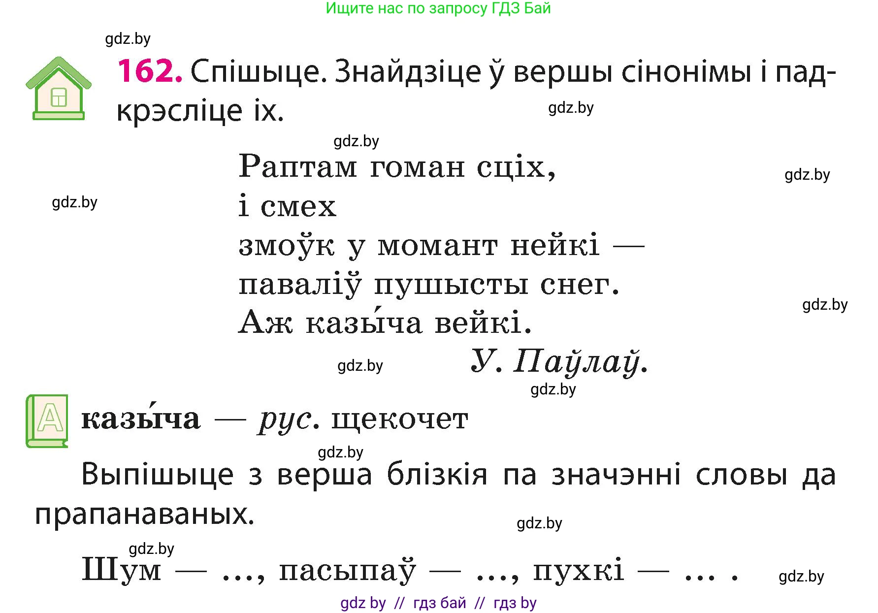 Белорусский язык (Беларуская мова), 3 класс Учебник, автор: Свірыдзенка Вольга Іванаўна, издательство Нацыянальны інстытут адукацыі, Минск, 2023, зелёного цвета, Частка 1, страница 99, номер 162, Условие