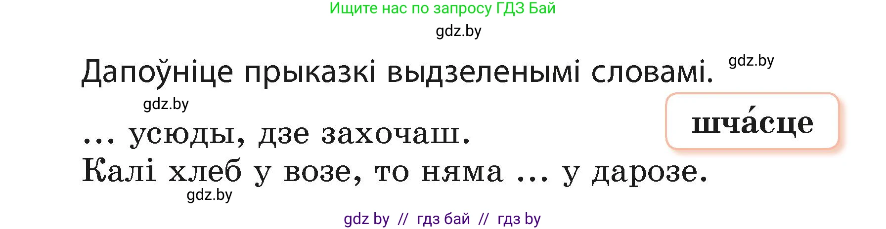 Белорусский язык (Беларуская мова), 3 класс Учебник, автор: Свірыдзенка Вольга Іванаўна, издательство Нацыянальны інстытут адукацыі, Минск, 2023, зелёного цвета, Частка 1, страница 100, номер 164, Условие (продолжение 2)