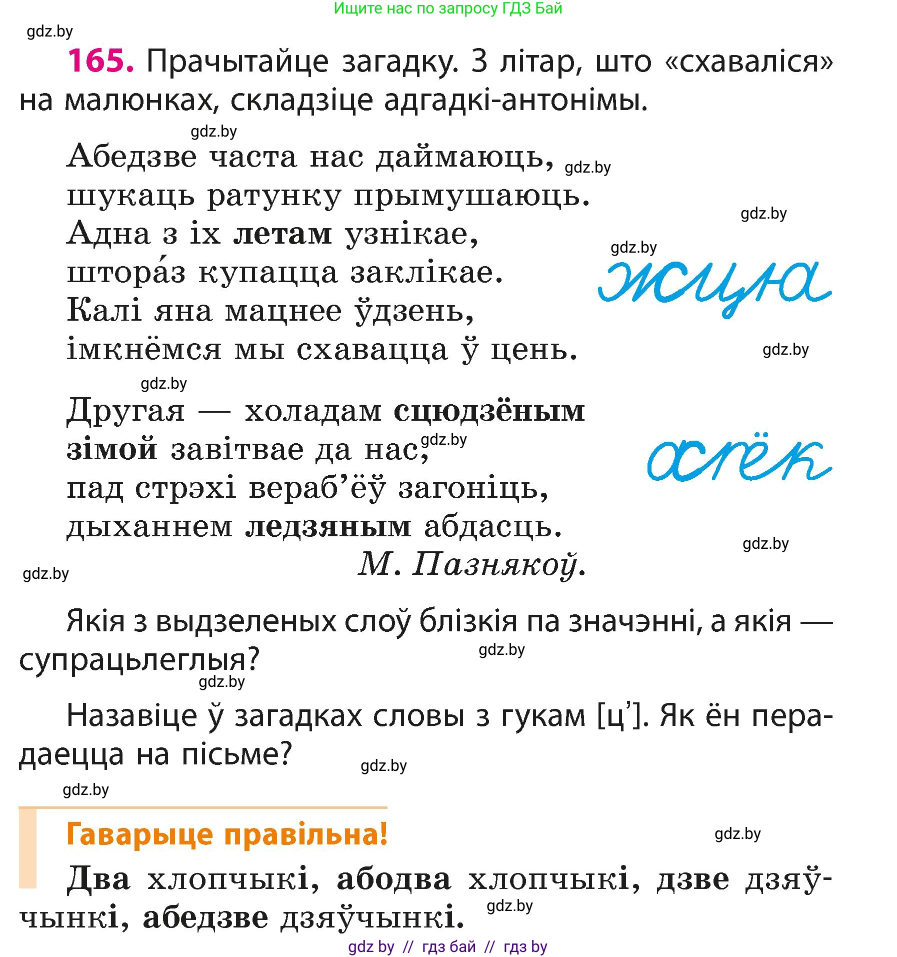 Белорусский язык (Беларуская мова), 3 класс Учебник, автор: Свірыдзенка Вольга Іванаўна, издательство Нацыянальны інстытут адукацыі, Минск, 2023, зелёного цвета, Частка 1, страница 101, номер 165, Условие