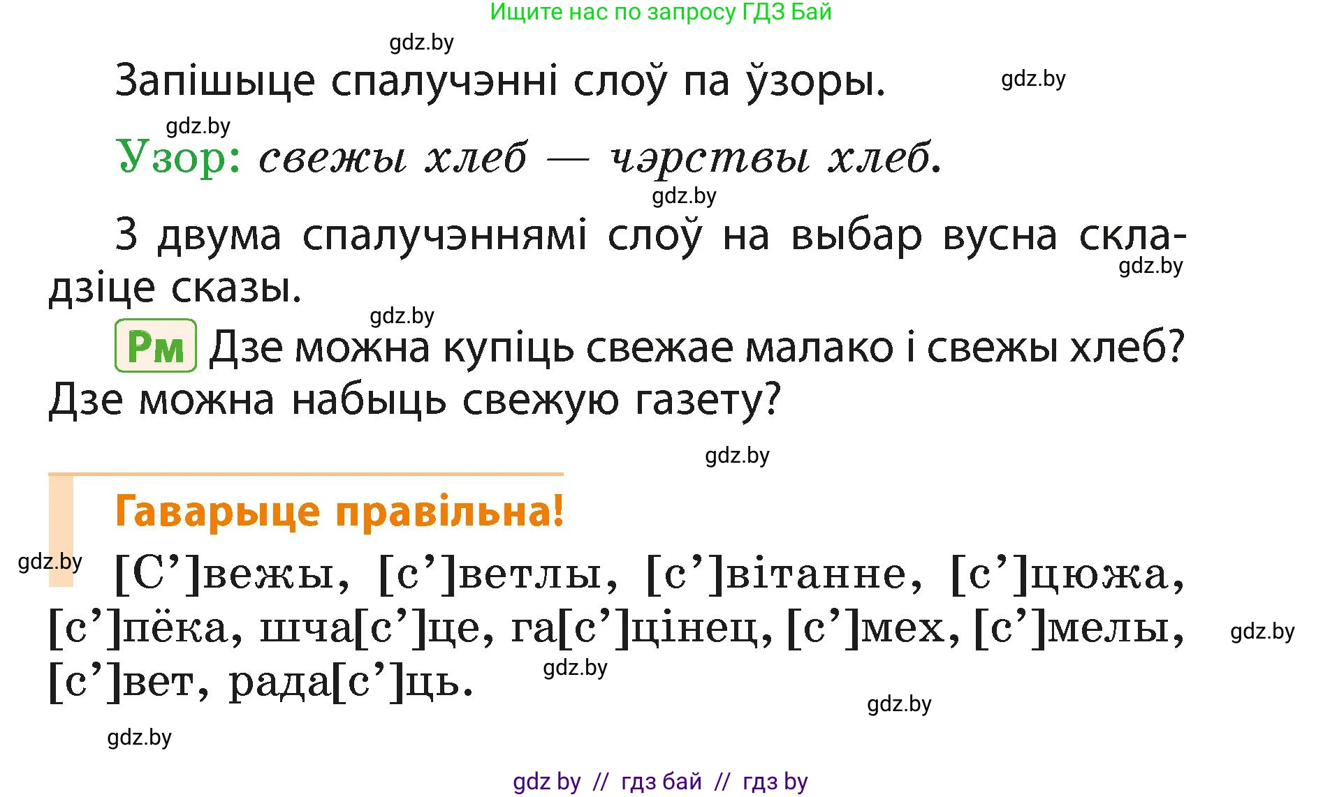 Белорусский язык (Беларуская мова), 3 класс Учебник, автор: Свірыдзенка Вольга Іванаўна, издательство Нацыянальны інстытут адукацыі, Минск, 2023, зелёного цвета, Частка 1, страница 102, номер 168, Условие (продолжение 2)