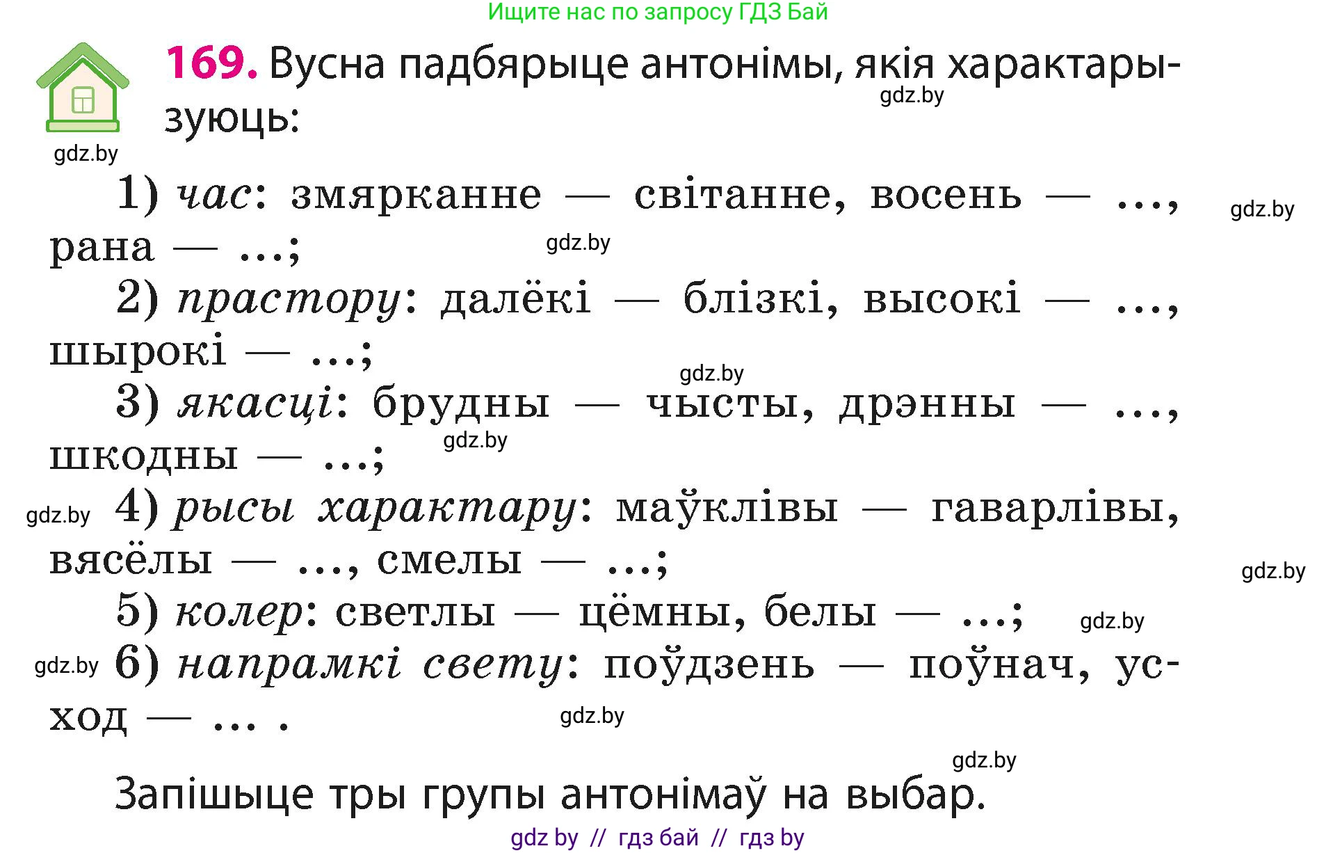 Белорусский язык (Беларуская мова), 3 класс Учебник, автор: Свірыдзенка Вольга Іванаўна, издательство Нацыянальны інстытут адукацыі, Минск, 2023, зелёного цвета, Частка 1, страница 103, номер 169, Условие