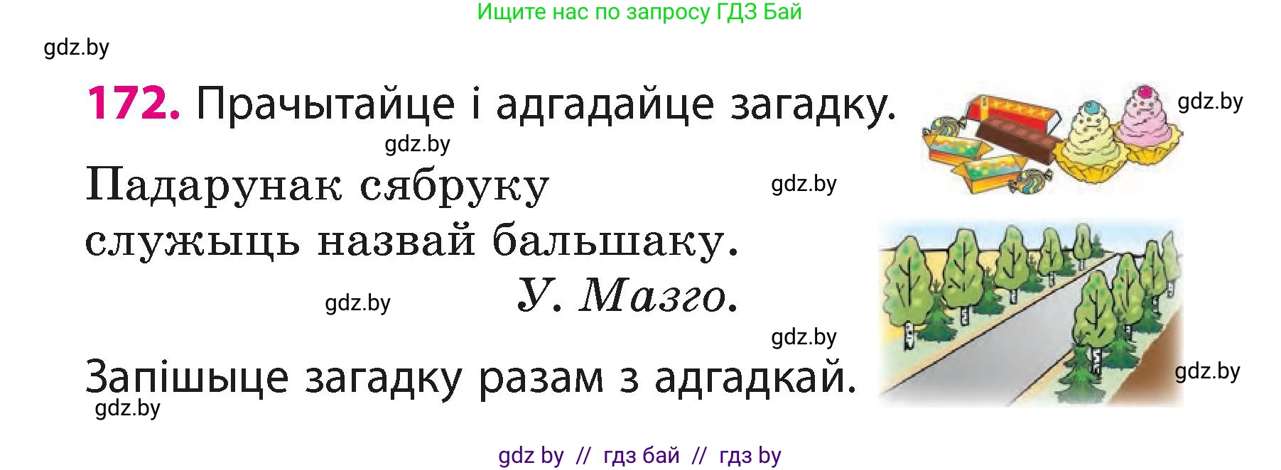 Белорусский язык (Беларуская мова), 3 класс Учебник, автор: Свірыдзенка Вольга Іванаўна, издательство Нацыянальны інстытут адукацыі, Минск, 2023, зелёного цвета, Частка 1, страница 106, номер 172, Условие