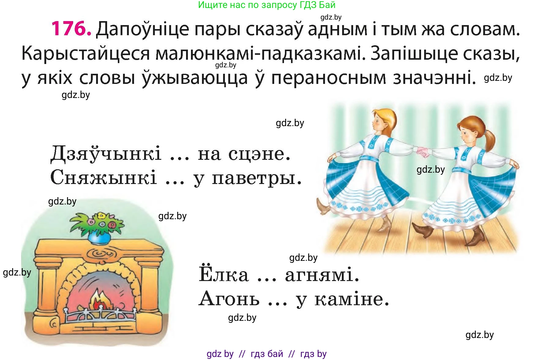 Белорусский язык (Беларуская мова), 3 класс Учебник, автор: Свірыдзенка Вольга Іванаўна, издательство Нацыянальны інстытут адукацыі, Минск, 2023, зелёного цвета, Частка 1, страница 107, номер 176, Условие