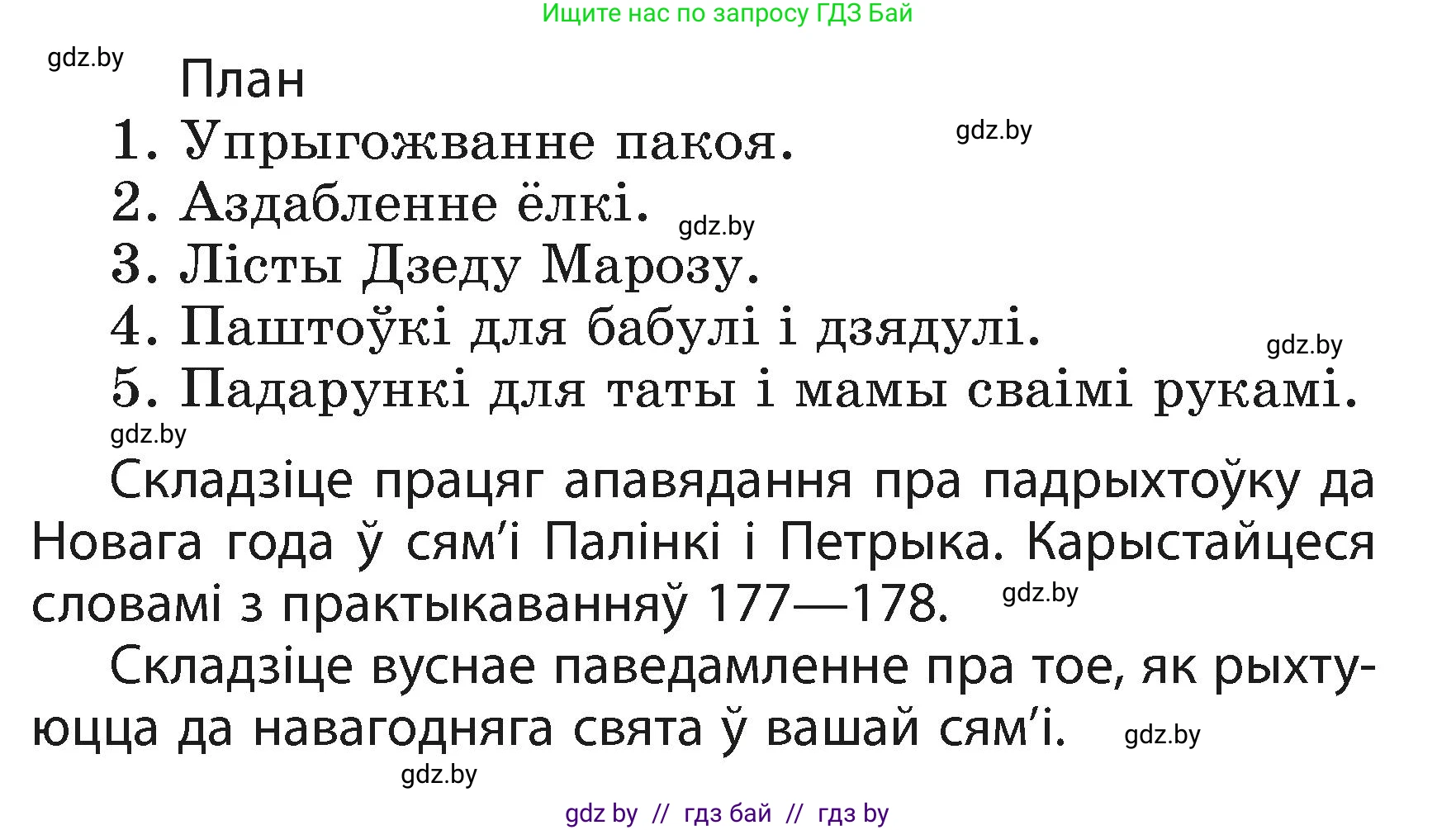 Белорусский язык (Беларуская мова), 3 класс Учебник, автор: Свірыдзенка Вольга Іванаўна, издательство Нацыянальны інстытут адукацыі, Минск, 2023, зелёного цвета, Частка 1, страница 108, номер 179, Условие (продолжение 2)
