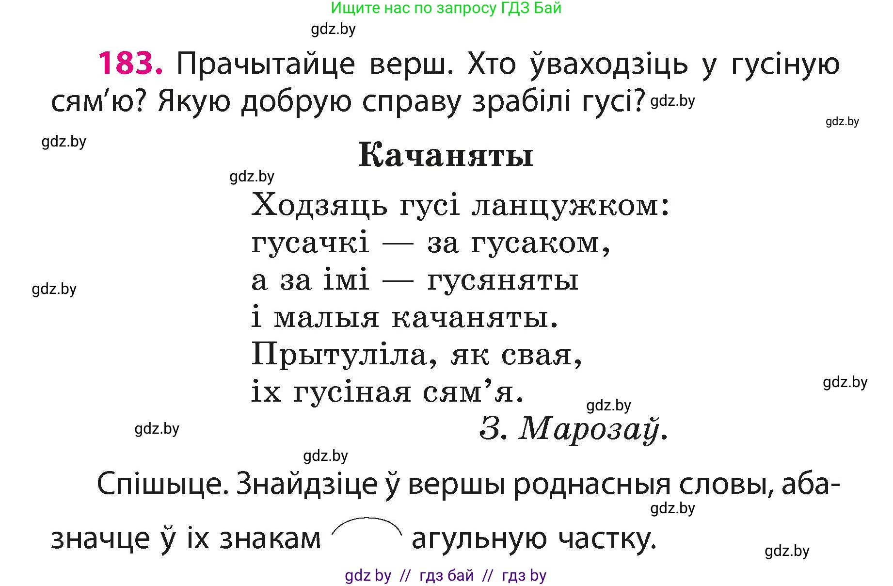 Белорусский язык (Беларуская мова), 3 класс Учебник, автор: Свірыдзенка Вольга Іванаўна, издательство Нацыянальны інстытут адукацыі, Минск, 2023, зелёного цвета, Частка 1, страница 112, номер 183, Условие
