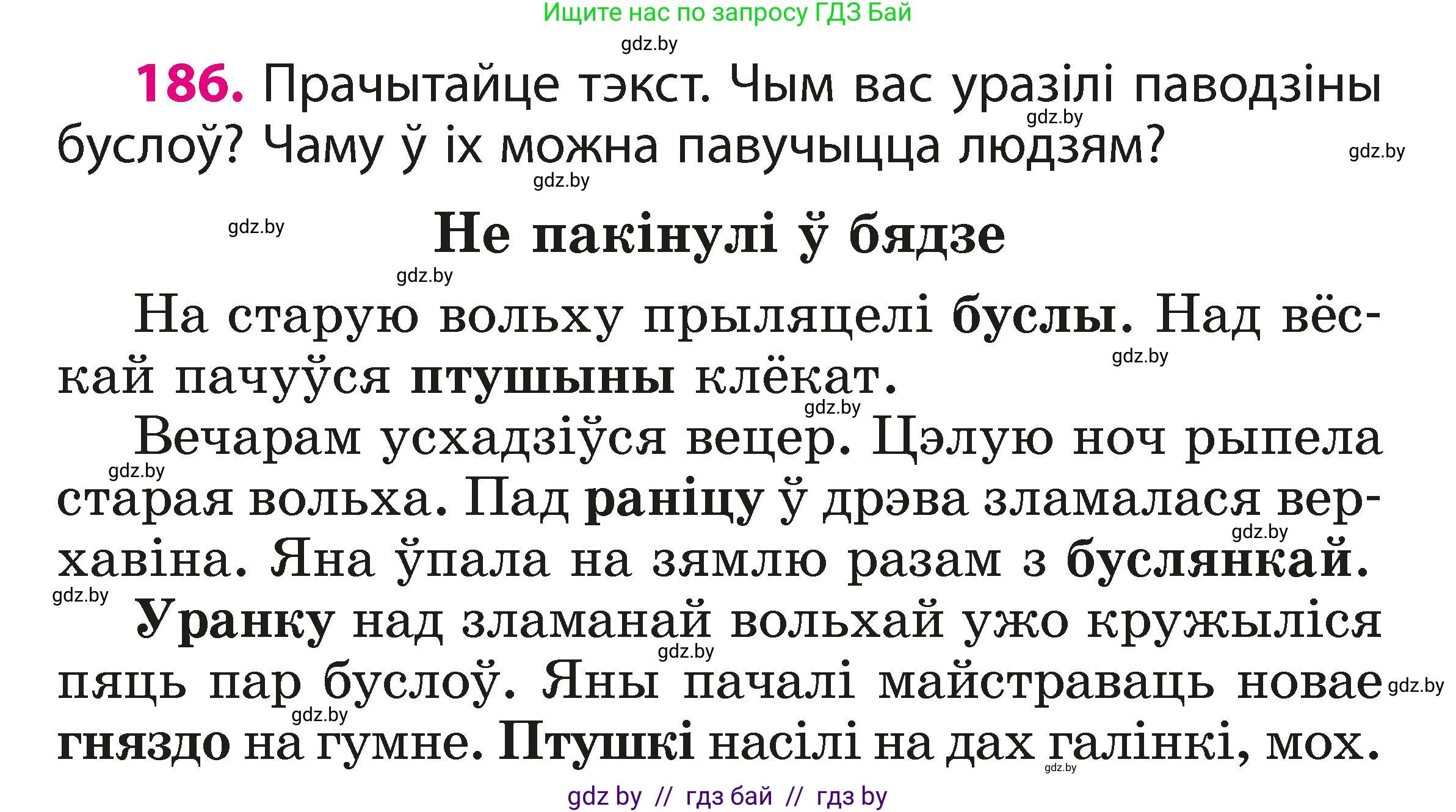 Белорусский язык (Беларуская мова), 3 класс Учебник, автор: Свірыдзенка Вольга Іванаўна, издательство Нацыянальны інстытут адукацыі, Минск, 2023, зелёного цвета, Частка 1, страница 113, номер 186, Условие