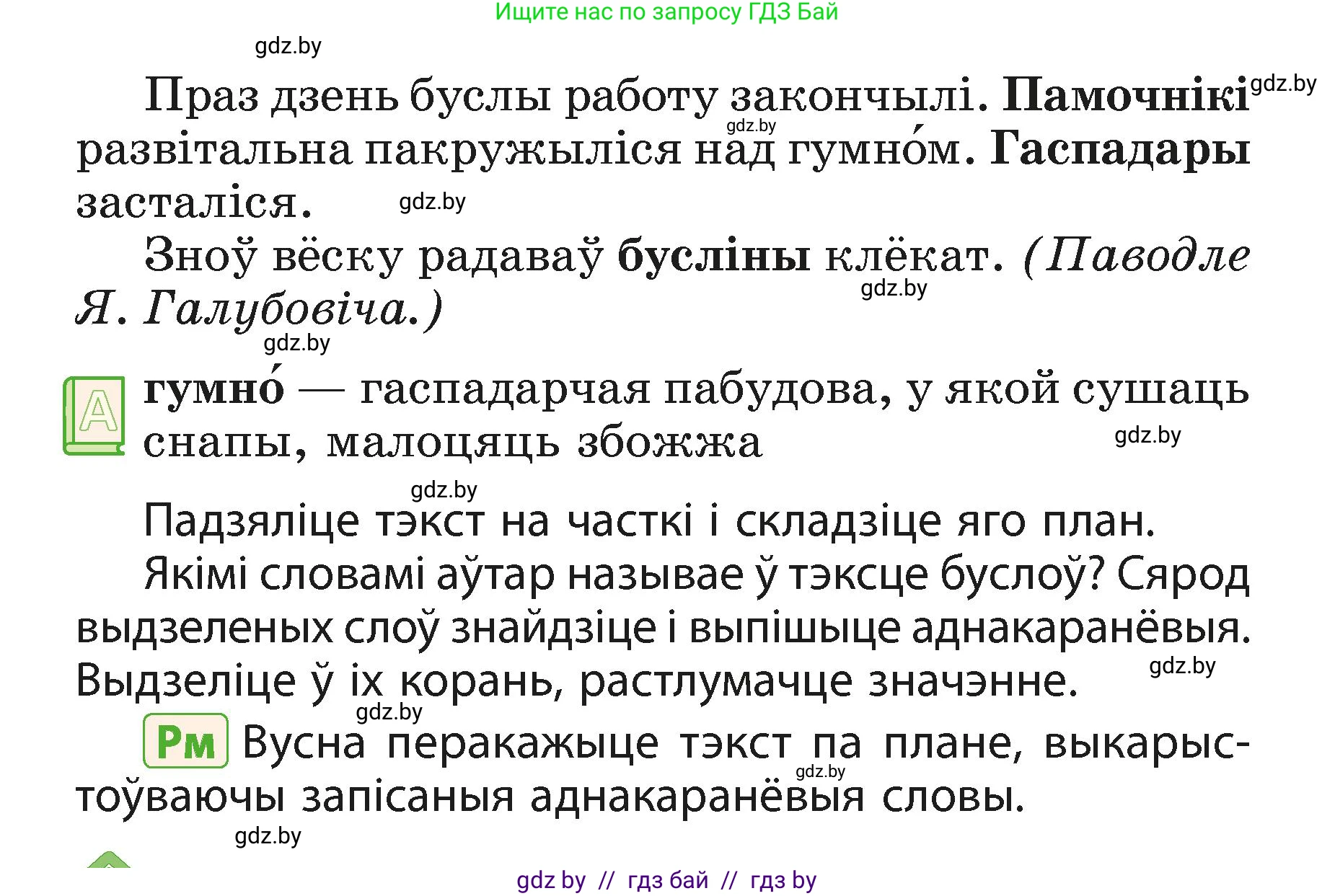 Белорусский язык (Беларуская мова), 3 класс Учебник, автор: Свірыдзенка Вольга Іванаўна, издательство Нацыянальны інстытут адукацыі, Минск, 2023, зелёного цвета, Частка 1, страница 113, номер 186, Условие (продолжение 2)
