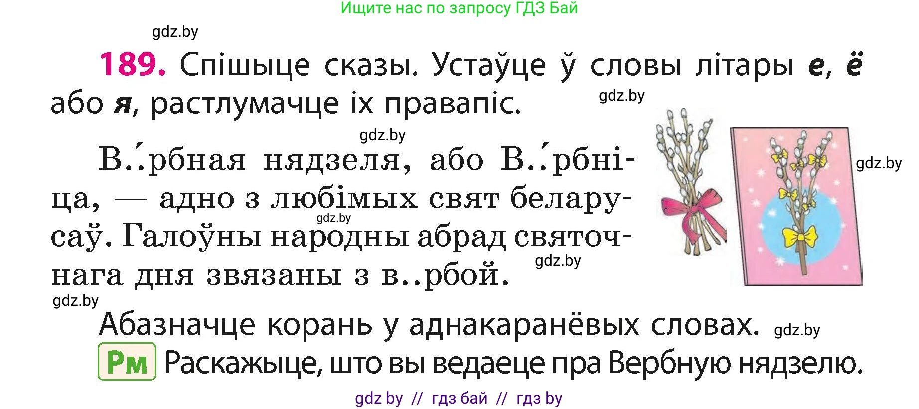 Белорусский язык (Беларуская мова), 3 класс Учебник, автор: Свірыдзенка Вольга Іванаўна, издательство Нацыянальны інстытут адукацыі, Минск, 2023, зелёного цвета, Частка 1, страница 115, номер 189, Условие