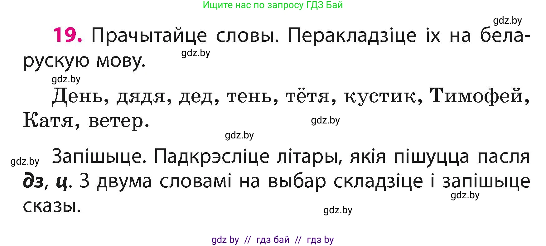 Белорусский язык (Беларуская мова), 3 класс Учебник, автор: Свірыдзенка Вольга Іванаўна, издательство Нацыянальны інстытут адукацыі, Минск, 2023, зелёного цвета, Частка 1, страница 12, номер 19, Условие